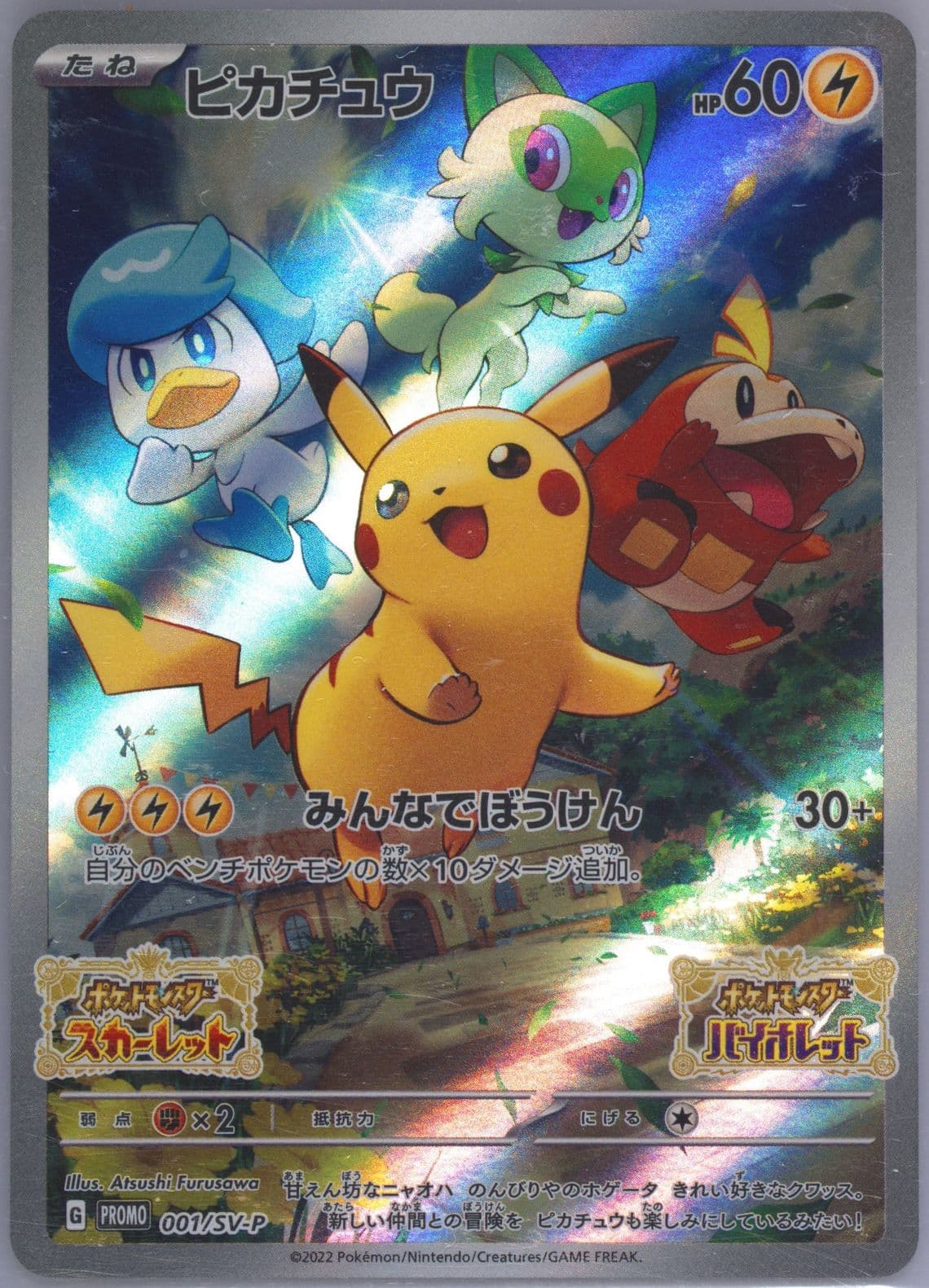 Pikachu Scarlet & Violet Pre-Order (001) 2022 Pokemon Japanese SV Promo