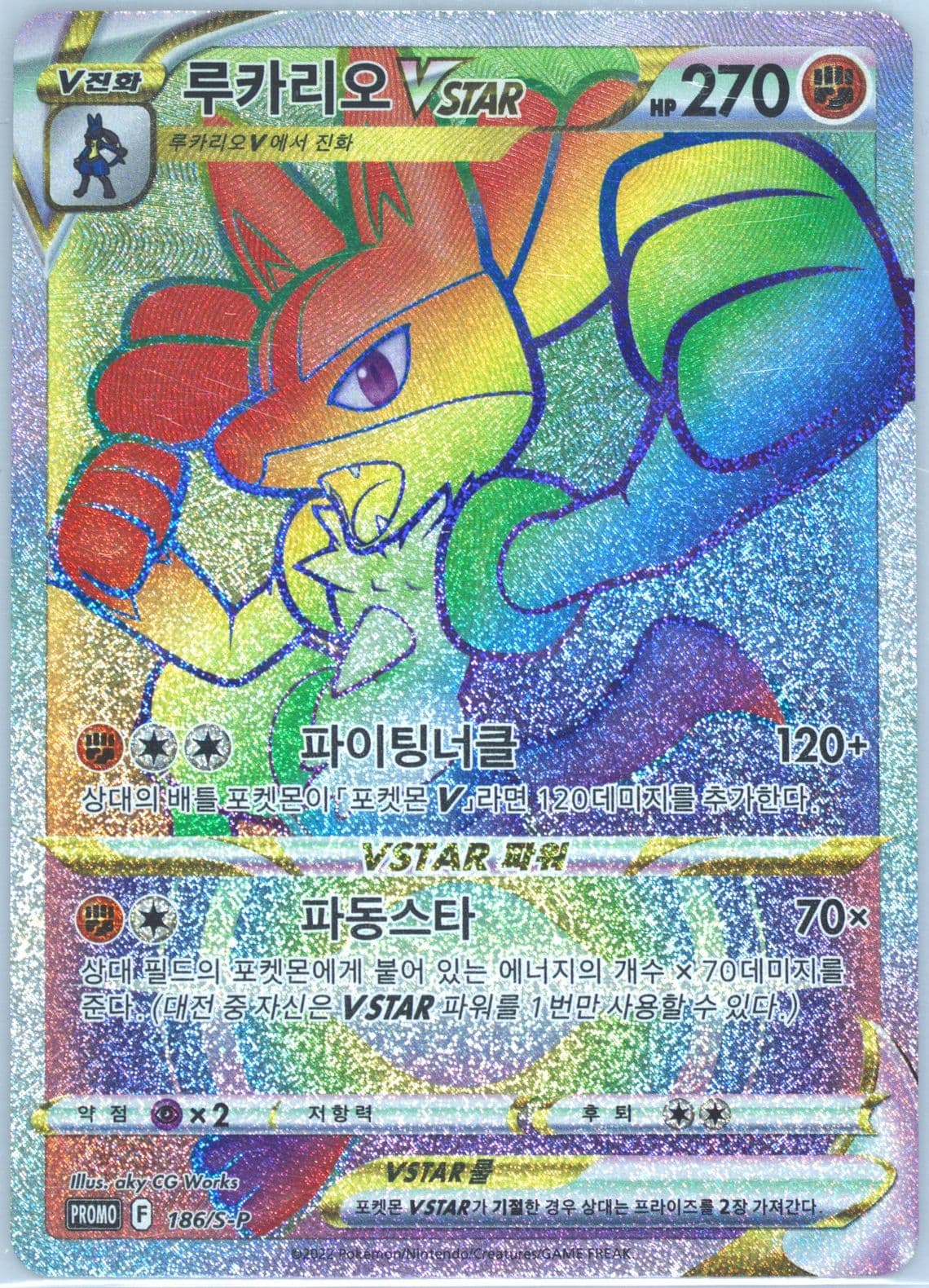 Full Art/Lucario Vstar Lucario HR Fight (186) 2022 Pokemon Korean S Promo