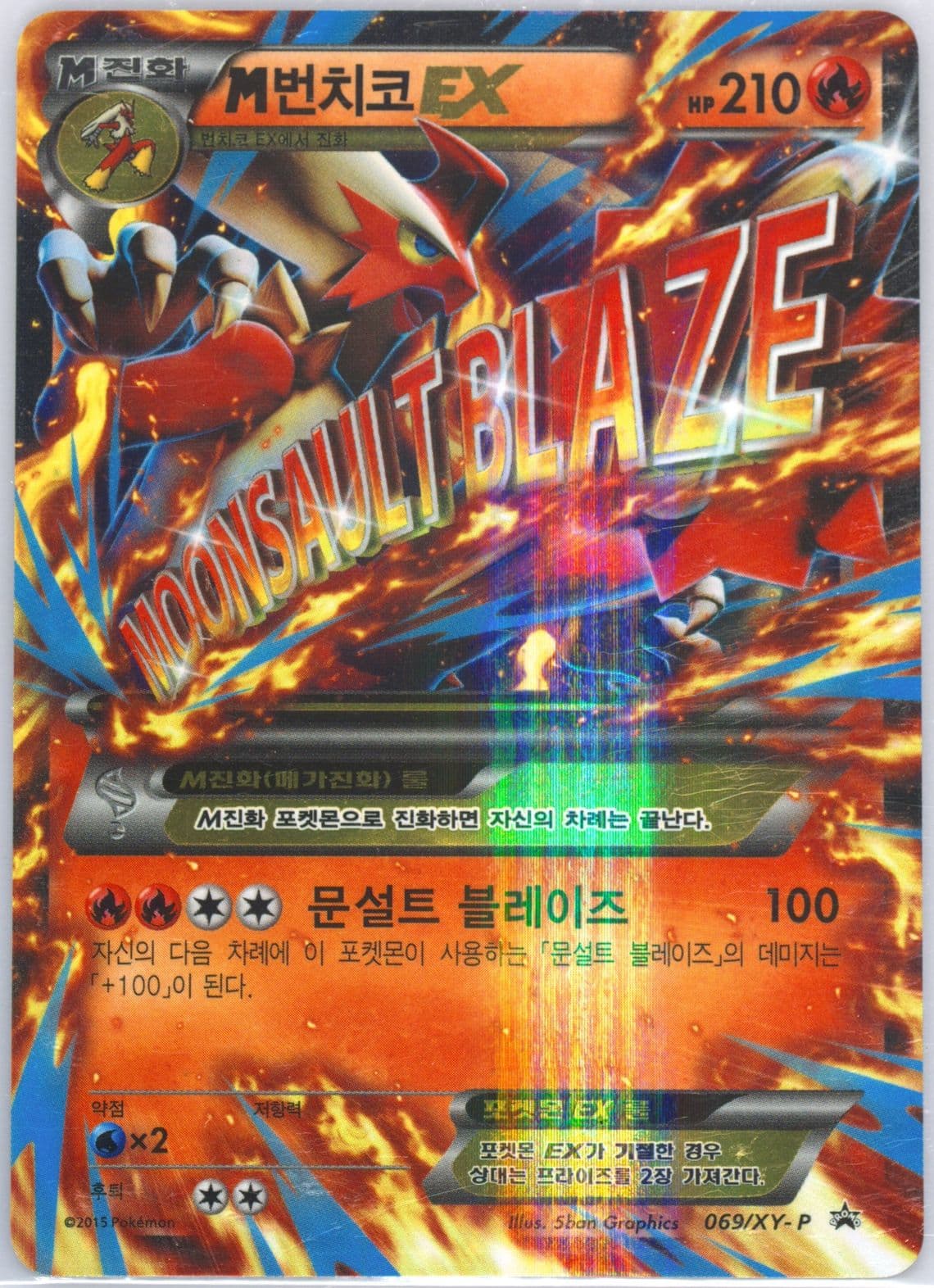 M Blaziken EX Special Pack (069) 2016 Pokemon Korean XY Promo