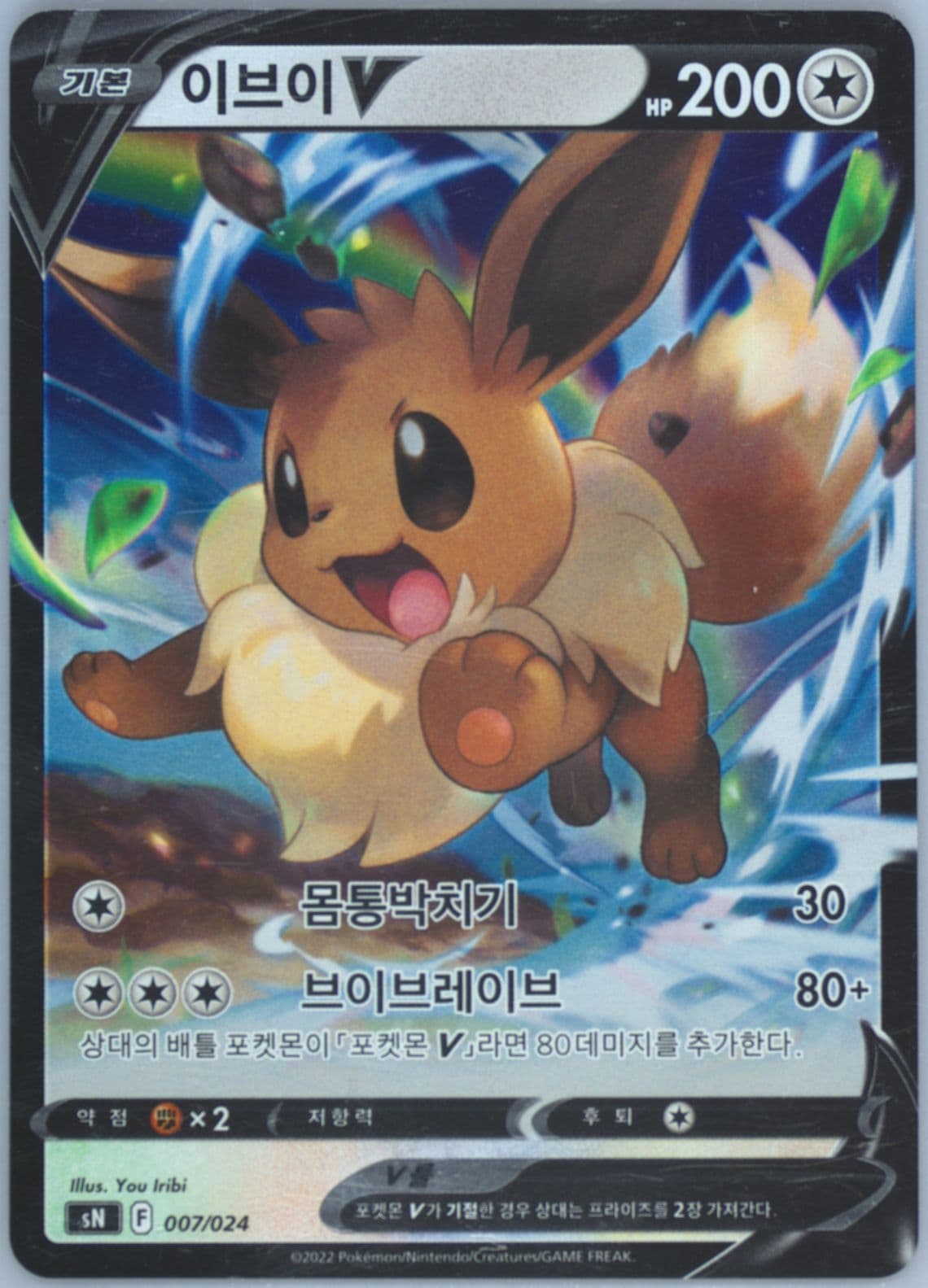 Eevee V (007) 2022 Pokemon Korean Start Deck 100 Pikachu V and Eevee