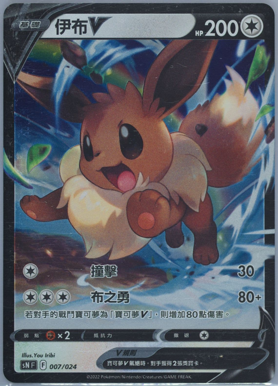 Eevee V (007) 2022 Pokemon Chinese Start Deck 100 Special Edition