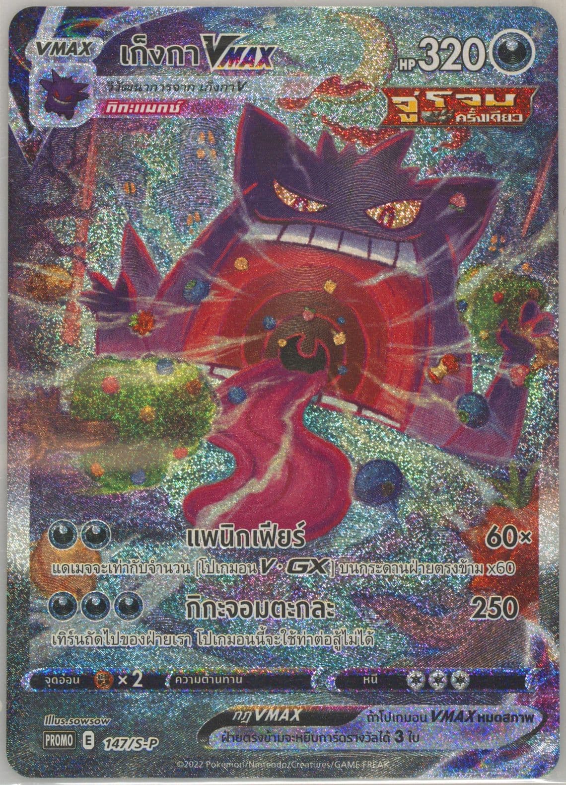 Full Art/Gengar Vmax V Starter Deck Battle Gengar VS Inteleon Winner Prize (147) 2022 Pokemon Thai S Promo