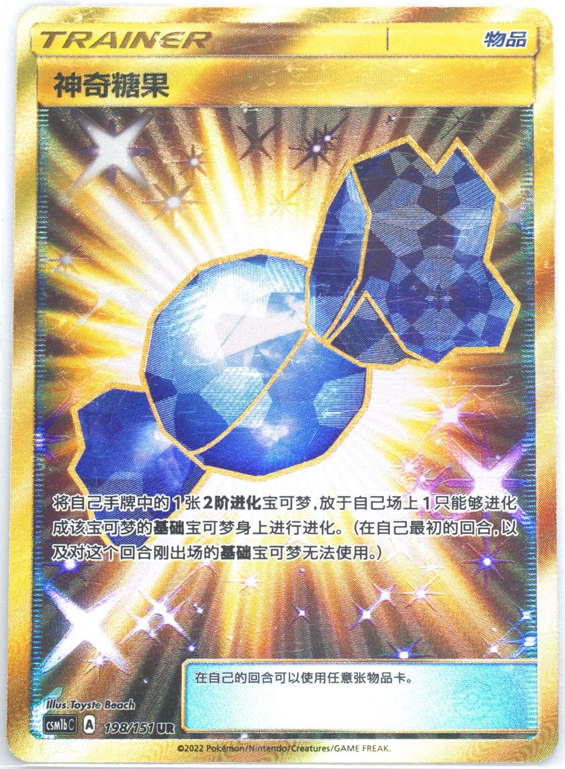 Rare Candy Ultra Rare (198) 2022 Pokemon Simplified Chinese Csm1b C-Storming Emergence: Verdant