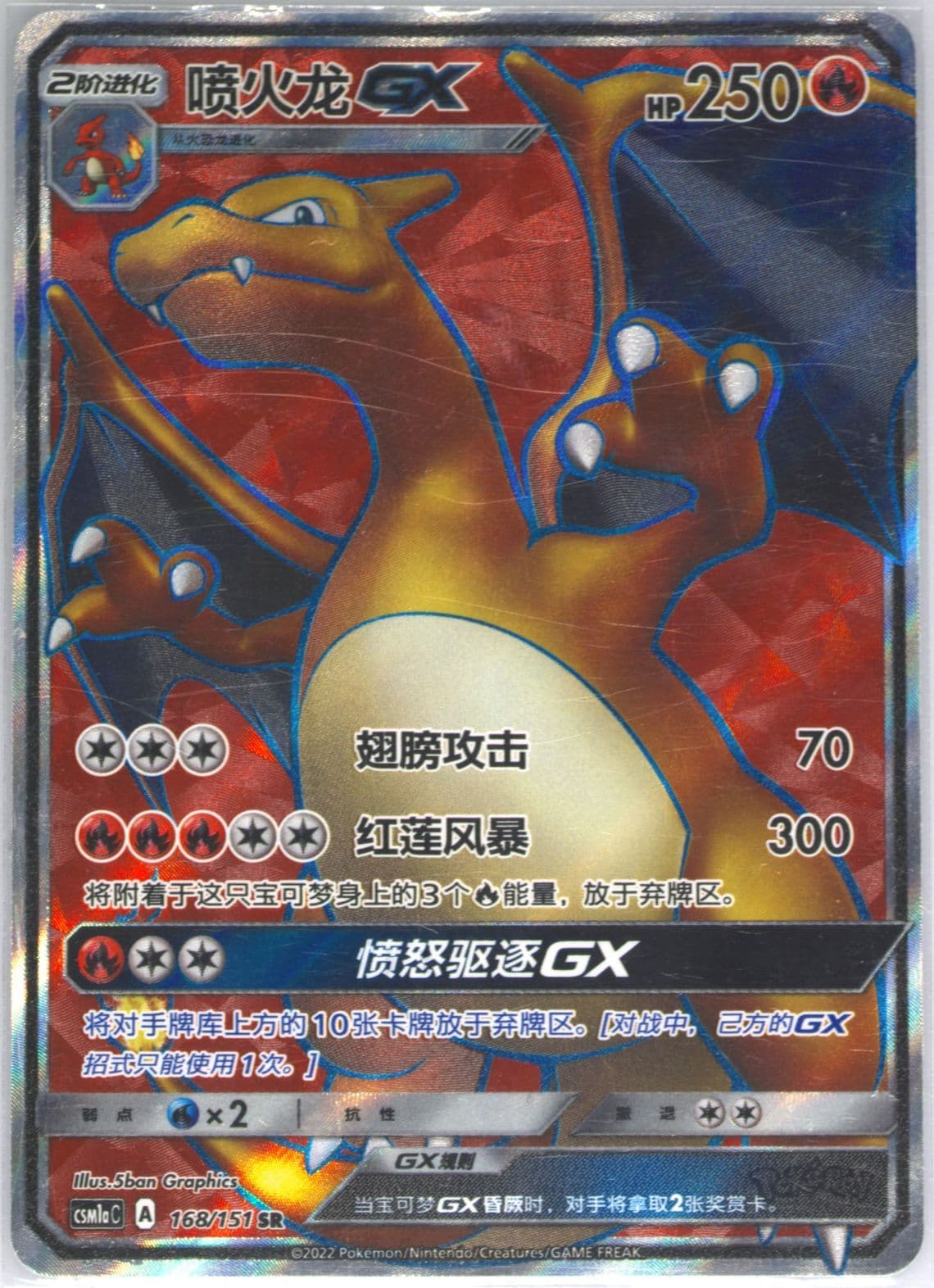 Charizard GX Super Rare (168) 2022 Pokemon Simplified Chinese Csm1a C-Storming Emergence: Radiant