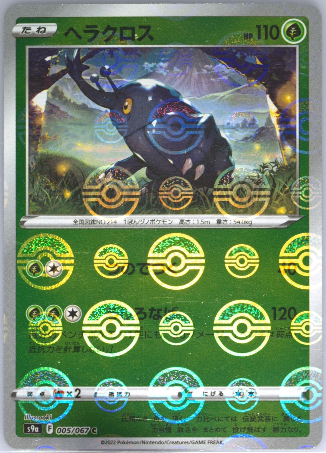 Heracross-Reverse Foil (005) 2022 Pokemon Japanese Sword & Shield Battle Region