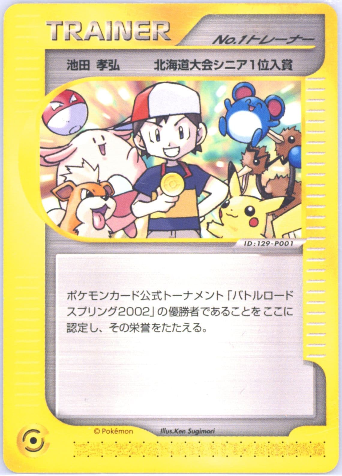 No. 1 Trainer Battle Road Spring-Hokkaido 2002 Pokemon Japanese Promo