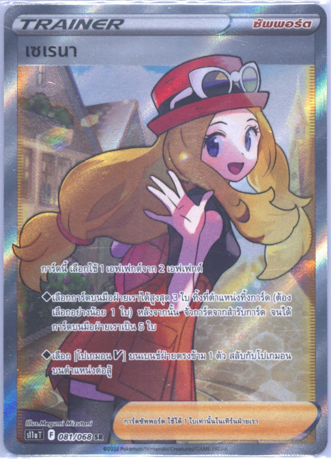 Full Art/Serena (081) 2022 Pokemon Thai Sword & Shield Incandescent Arcana