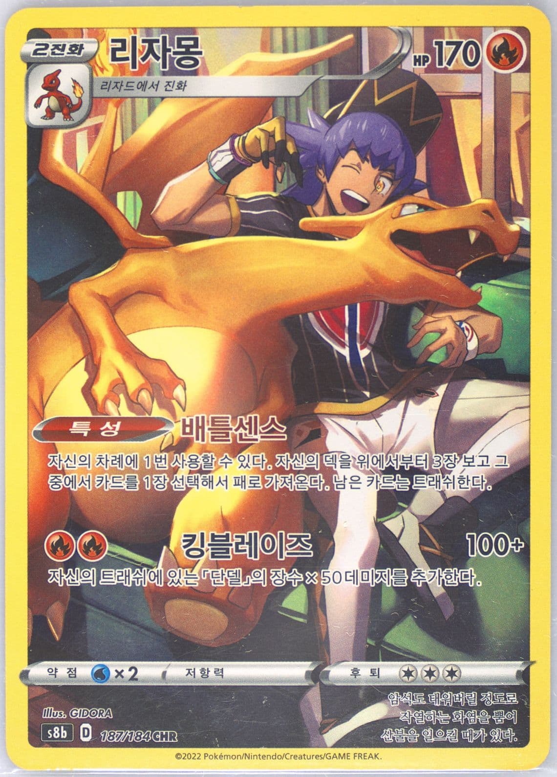 Full Art/Charizard (187) 2022 Pokemon Korean Sword & Shield Vmax Climax