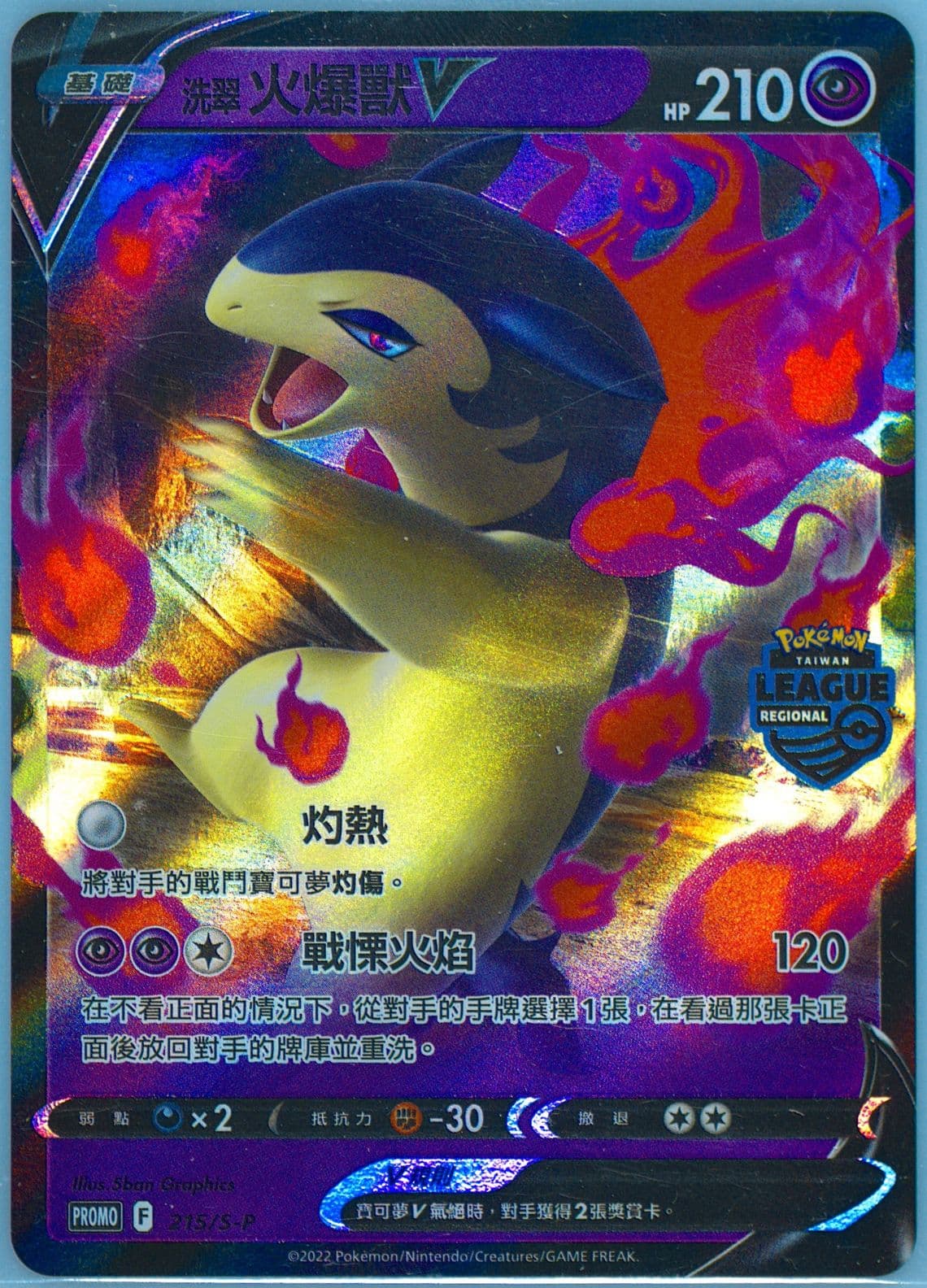 Hisuian Typhlosion V Win 4 Swiss Round-Taiwan (215) 2022 Pokemon Chinese S Promo