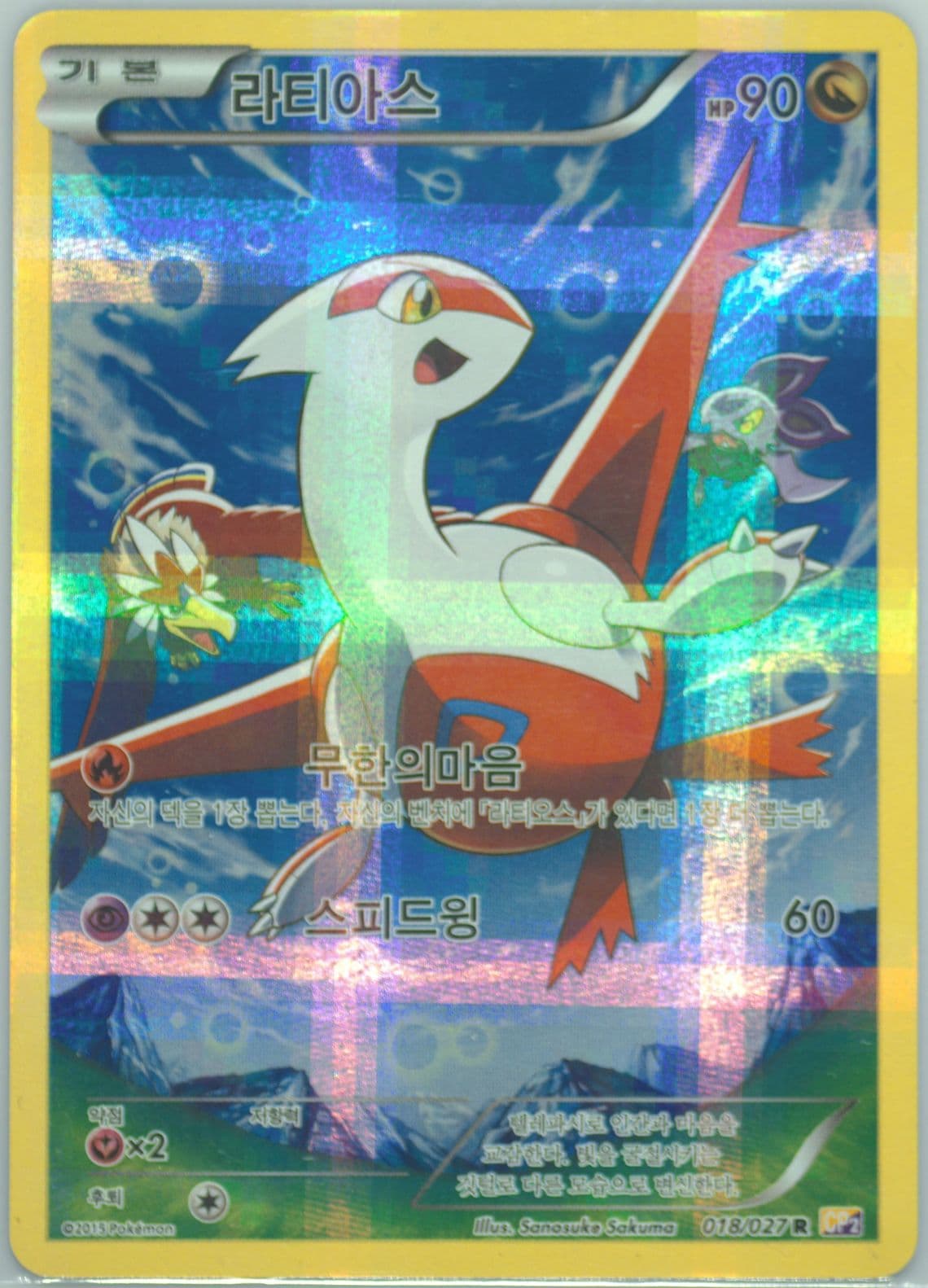 Full Art/Latias (018) 2015 Pokemon Korean Legendary Shine Collection