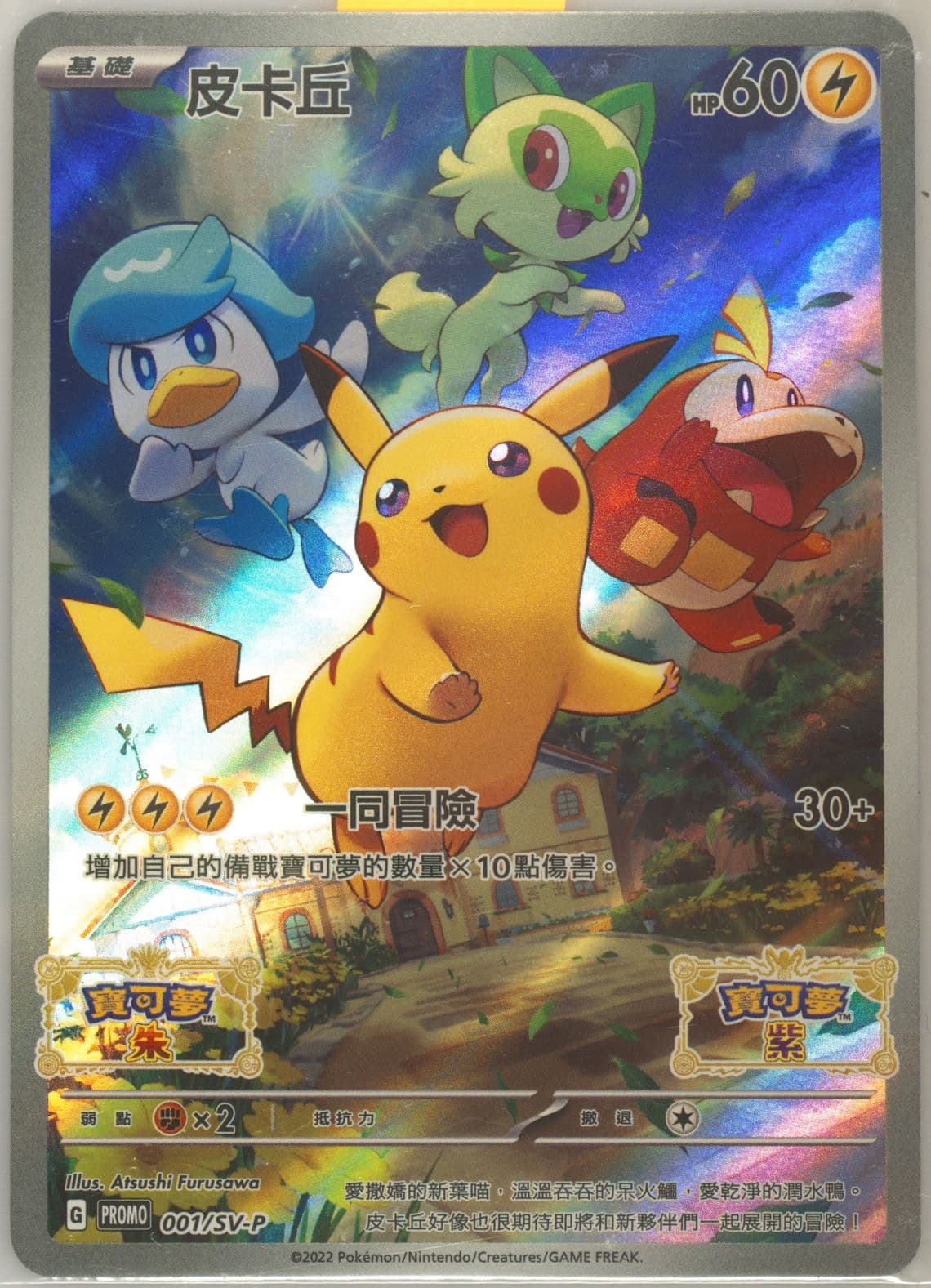 Pikachu Scarlet & Violet Pre-Order (001) 2022 Pokemon Chinese SV Promo