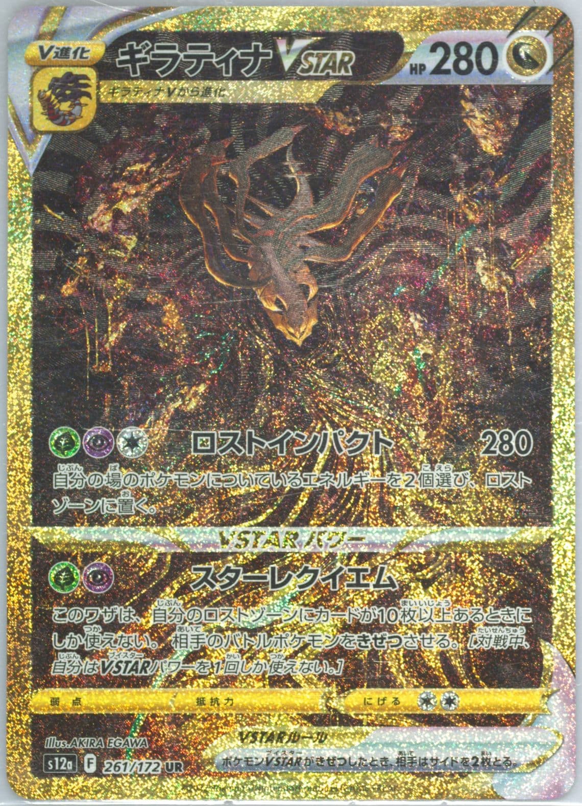 Full Art/Giratina Vstar Ultra Rare (261) 2022 Pokemon Japanese Sword & Shield Vstar Universe