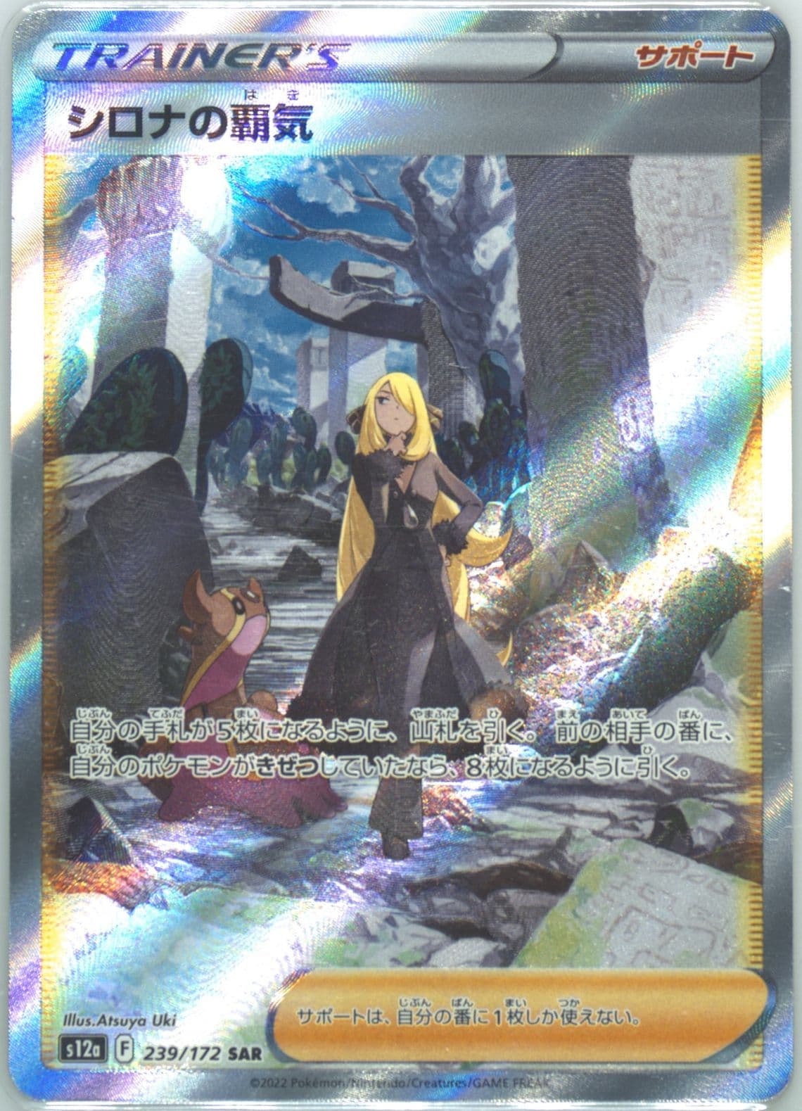 Full Art/Cynthia's Ambition (239) 2022 Pokemon Japanese Sword & Shield Vstar Universe