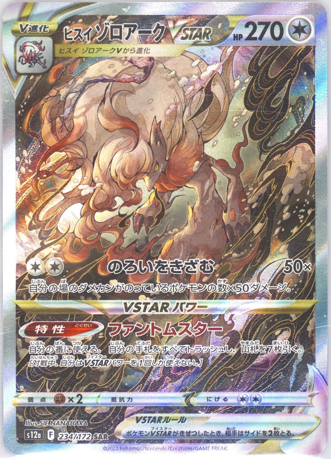 Full Art/Hisuian Zoroark Vstar (234) 2022 Pokemon Japanese Sword & Shield Vstar Universe