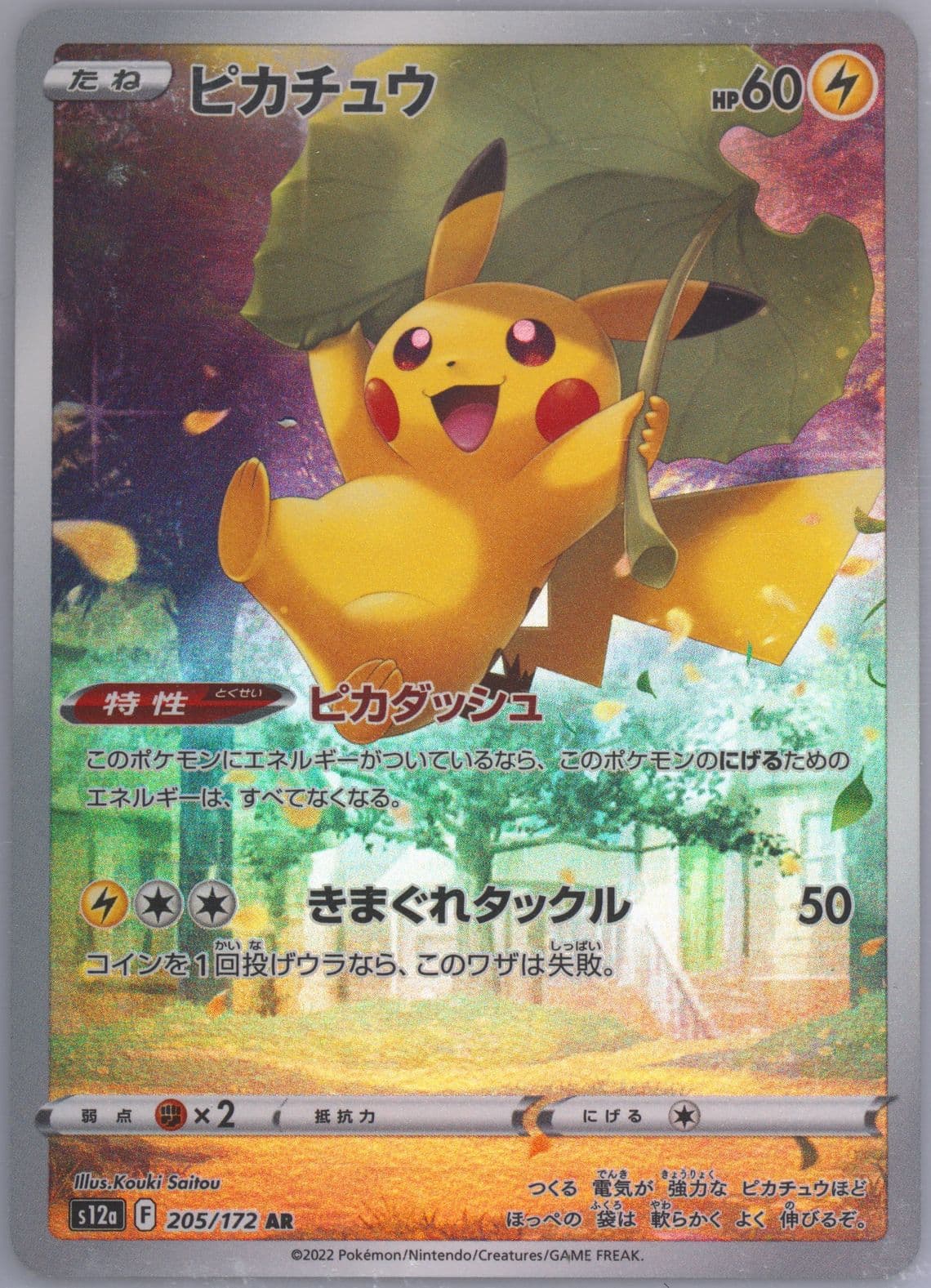 Full Art/Pikachu (205) 2022 Pokemon Japanese Sword & Shield Vstar Universe