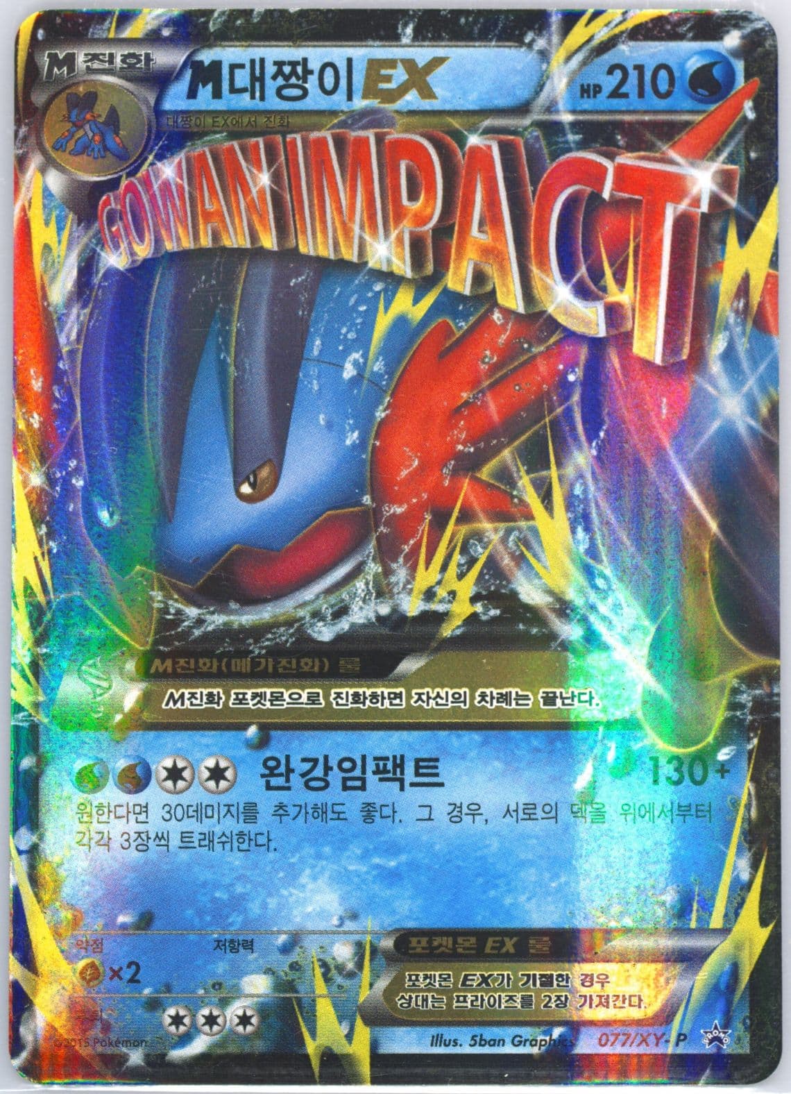 M Swampert EX Special Pack (077) 2016 Pokemon Korean XY Promo