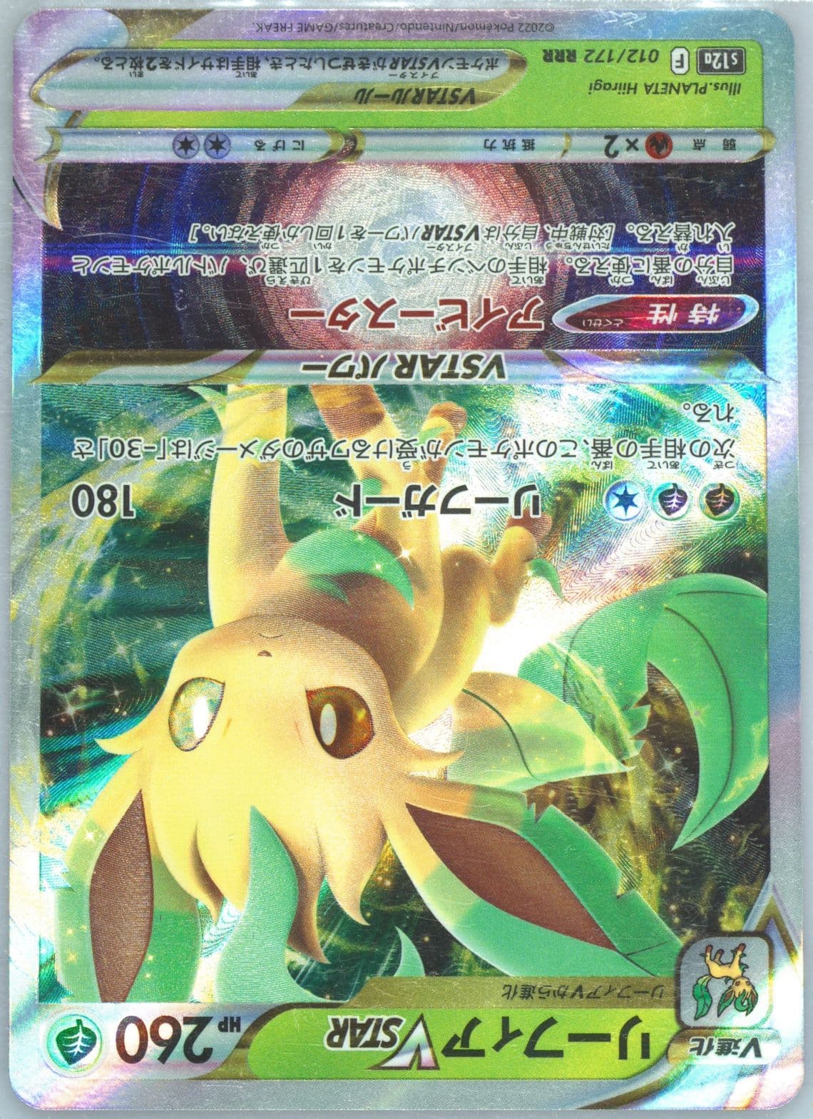 Leafeon Vstar (012) 2022 Pokemon Japanese Sword & Shield Vstar Universe