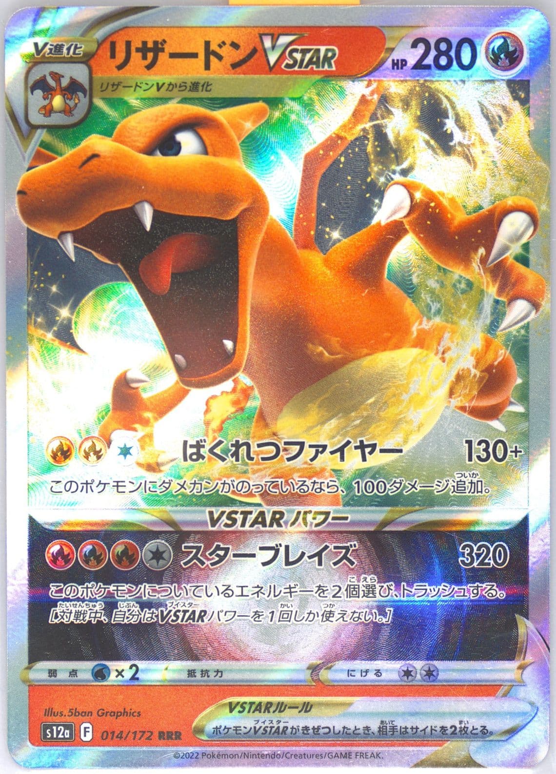 Charizard Vstar (014) 2022 Pokemon Japanese Sword & Shield Vstar Universe