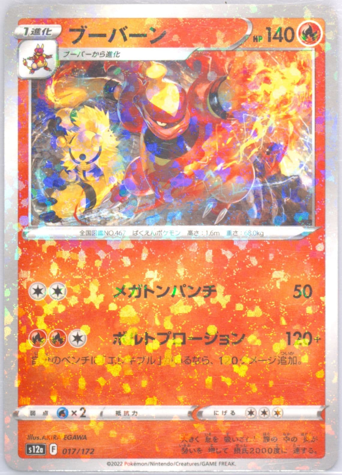 Magmortar (017) 2022 Pokemon Japanese Sword & Shield Vstar Universe