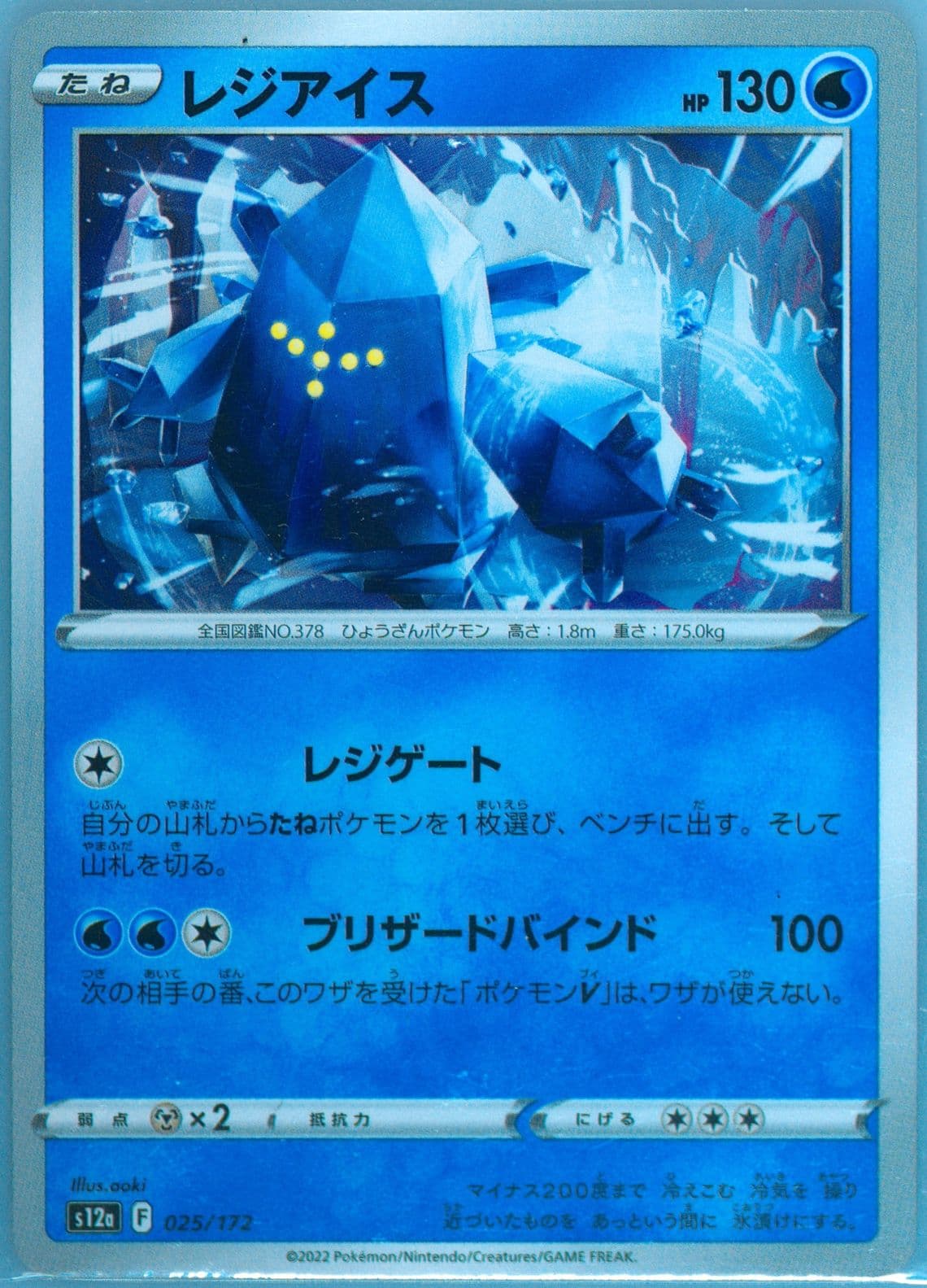 Regice (025) 2022 Pokemon Japanese Sword & Shield Vstar Universe