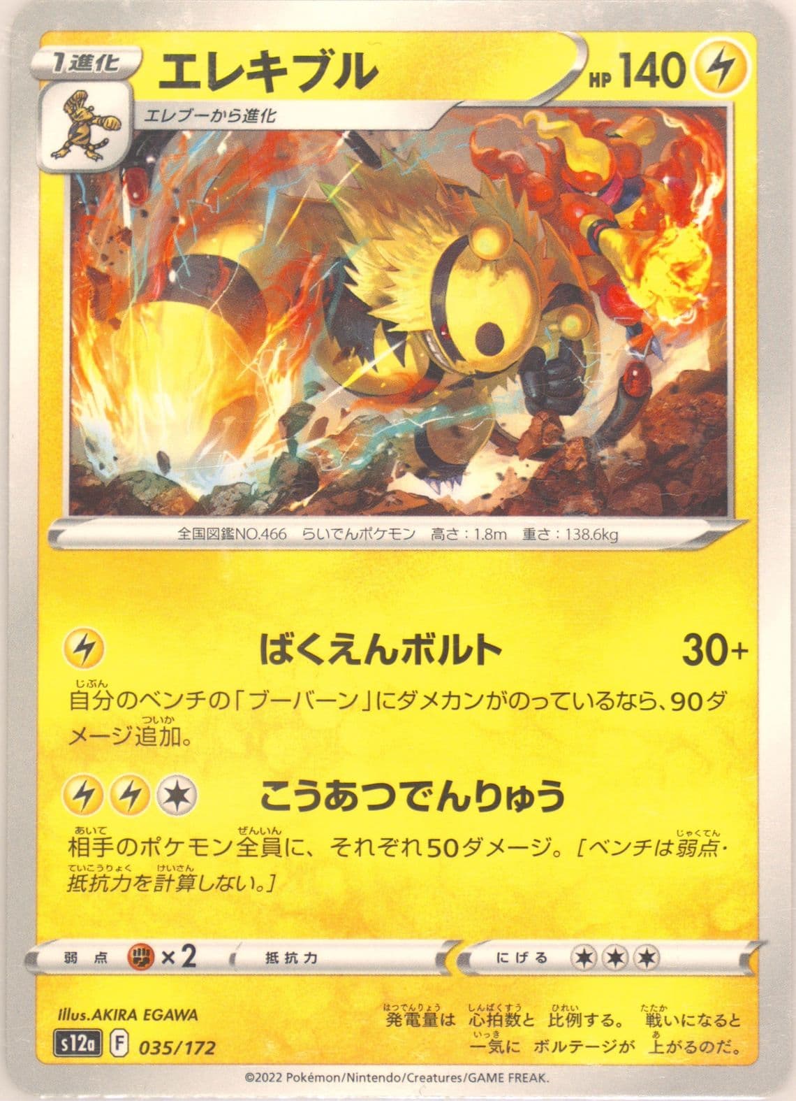 Electivire (035) 2022 Pokemon Japanese Sword & Shield Vstar Universe