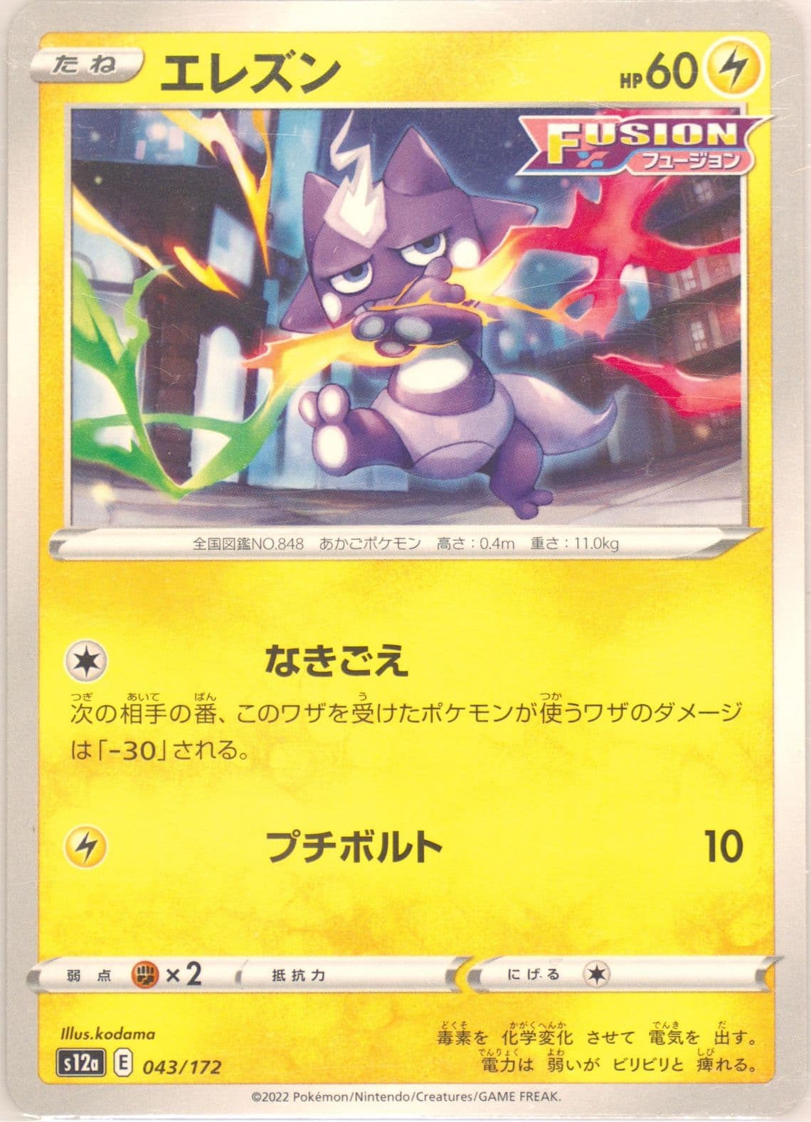 Toxel (043) 2022 Pokemon Japanese Sword & Shield Vstar Universe