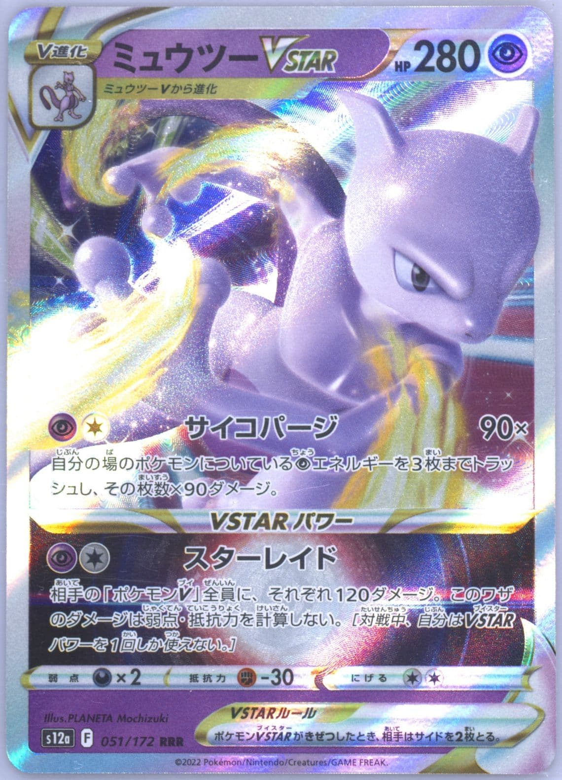Mewtwo Vstar (051) 2022 Pokemon Japanese Sword & Shield Vstar Universe