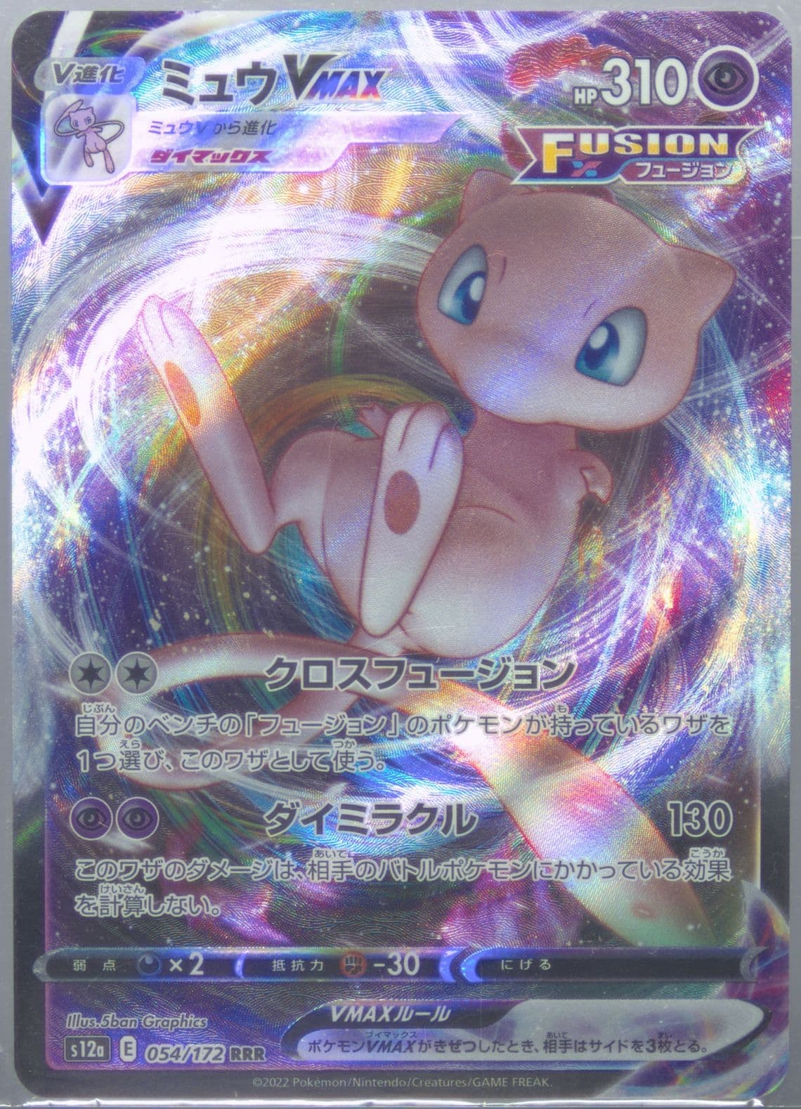 Full Art/Mew Vmax (054) 2022 Pokemon Japanese Sword & Shield Vstar Universe