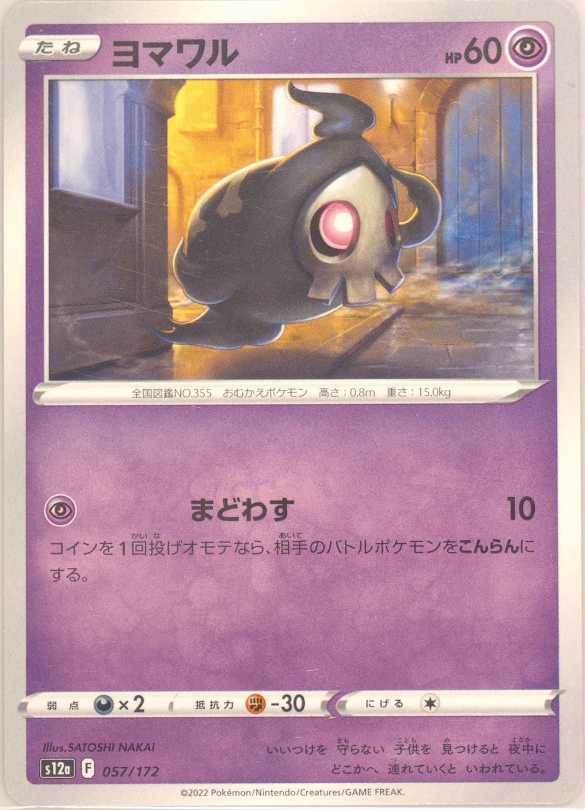 Duskull (057) 2022 Pokemon Japanese Sword & Shield Vstar Universe