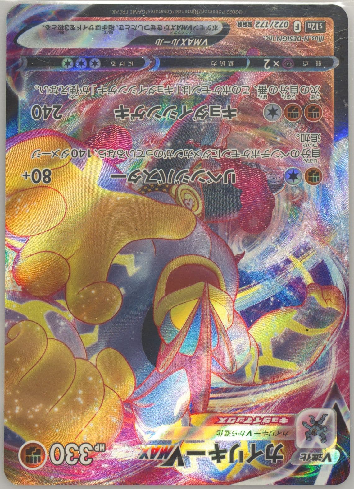 Full Art/Machamp Vmax (072) 2022 Pokemon Japanese Sword & Shield Vstar Universe