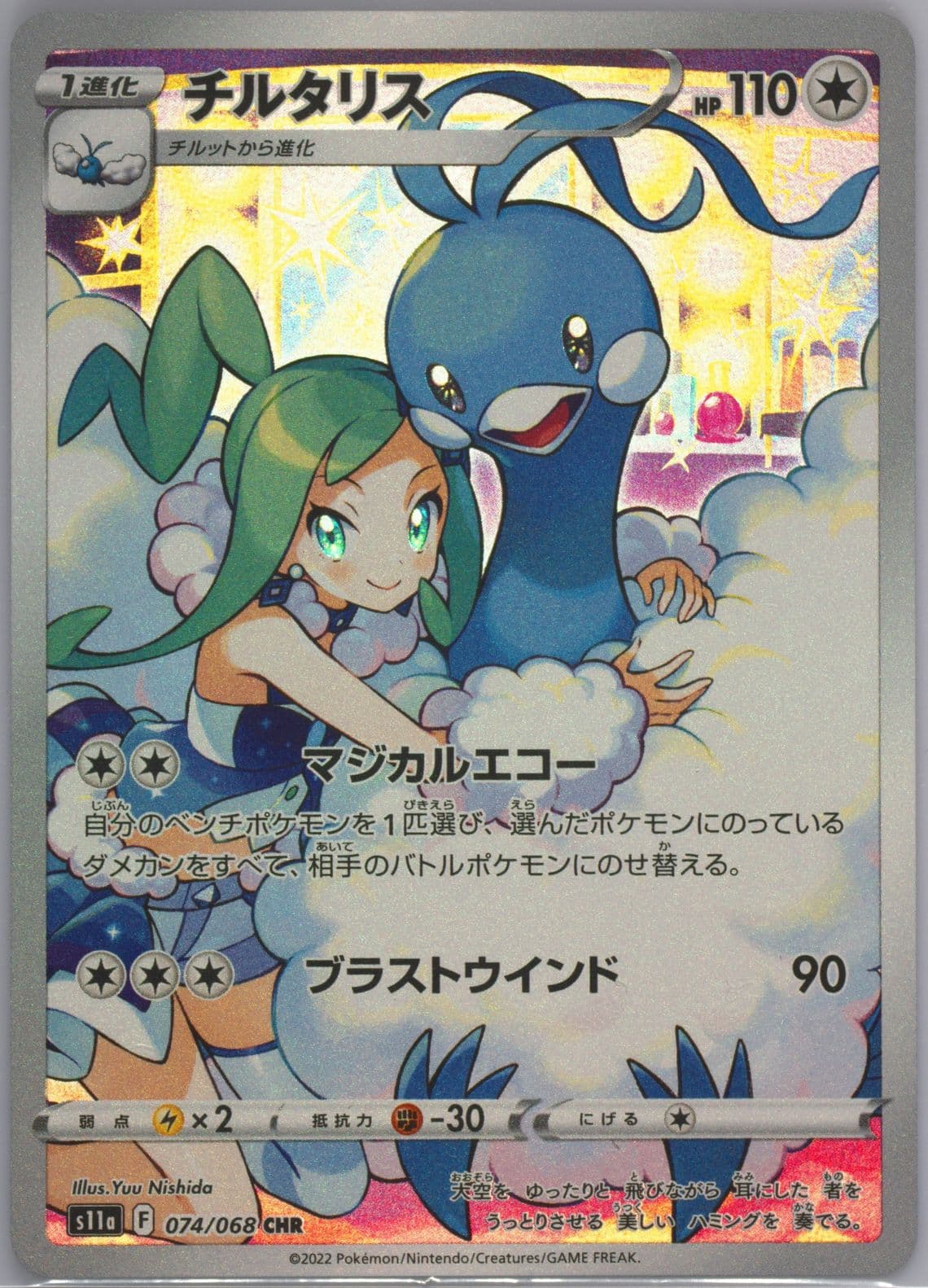 Solrock (074) 2022 Pokemon Japanese Sword & Shield Vstar Universe