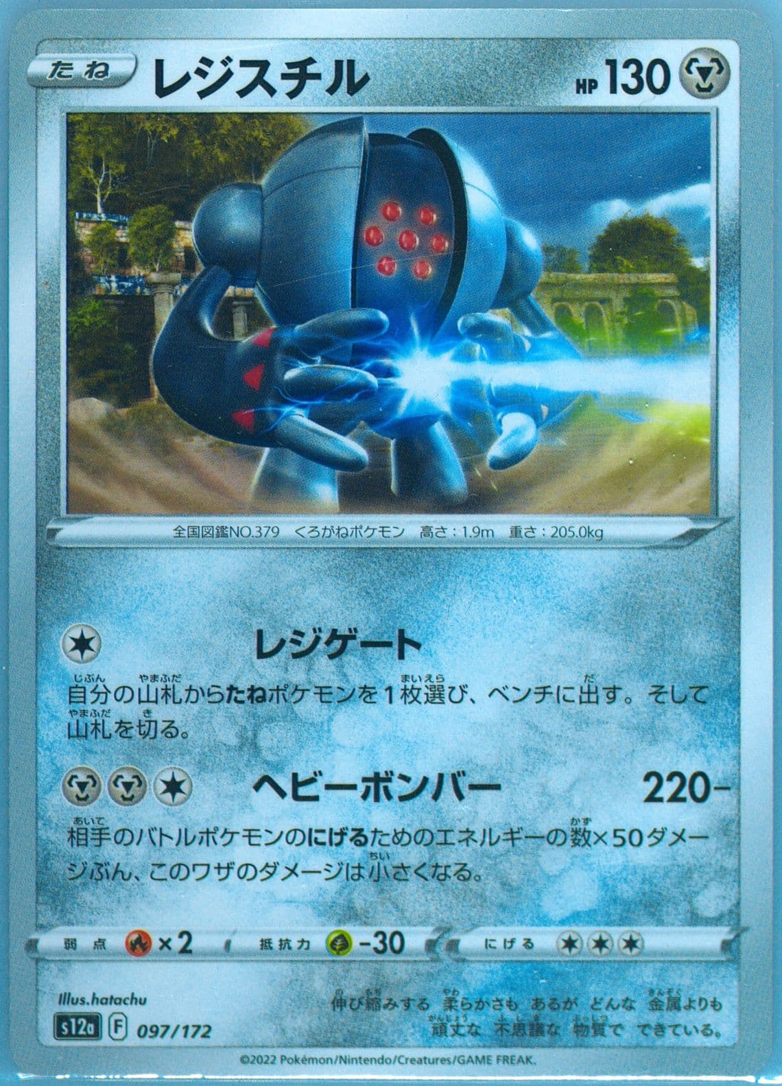 Registeel (097) 2022 Pokemon Japanese Sword & Shield Vstar Universe