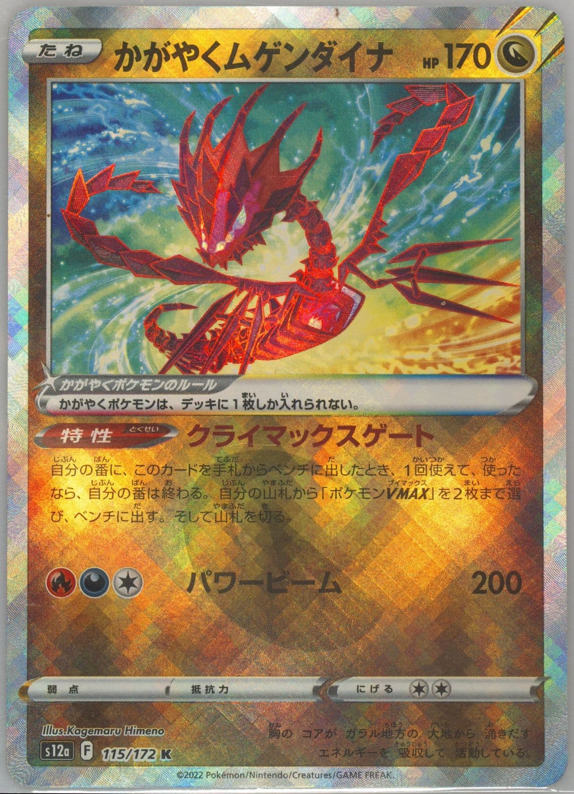 Radiant Eternatus (115) 2022 Pokemon Japanese Sword & Shield Vstar Universe