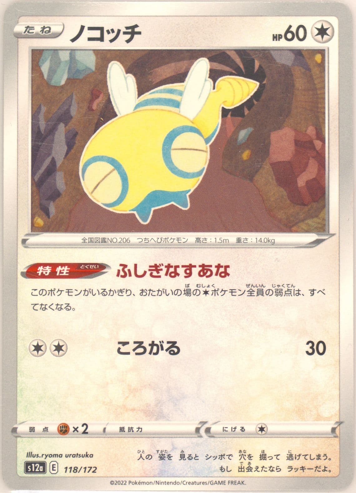Dunsparce (118) 2022 Pokemon Japanese Sword & Shield Vstar Universe