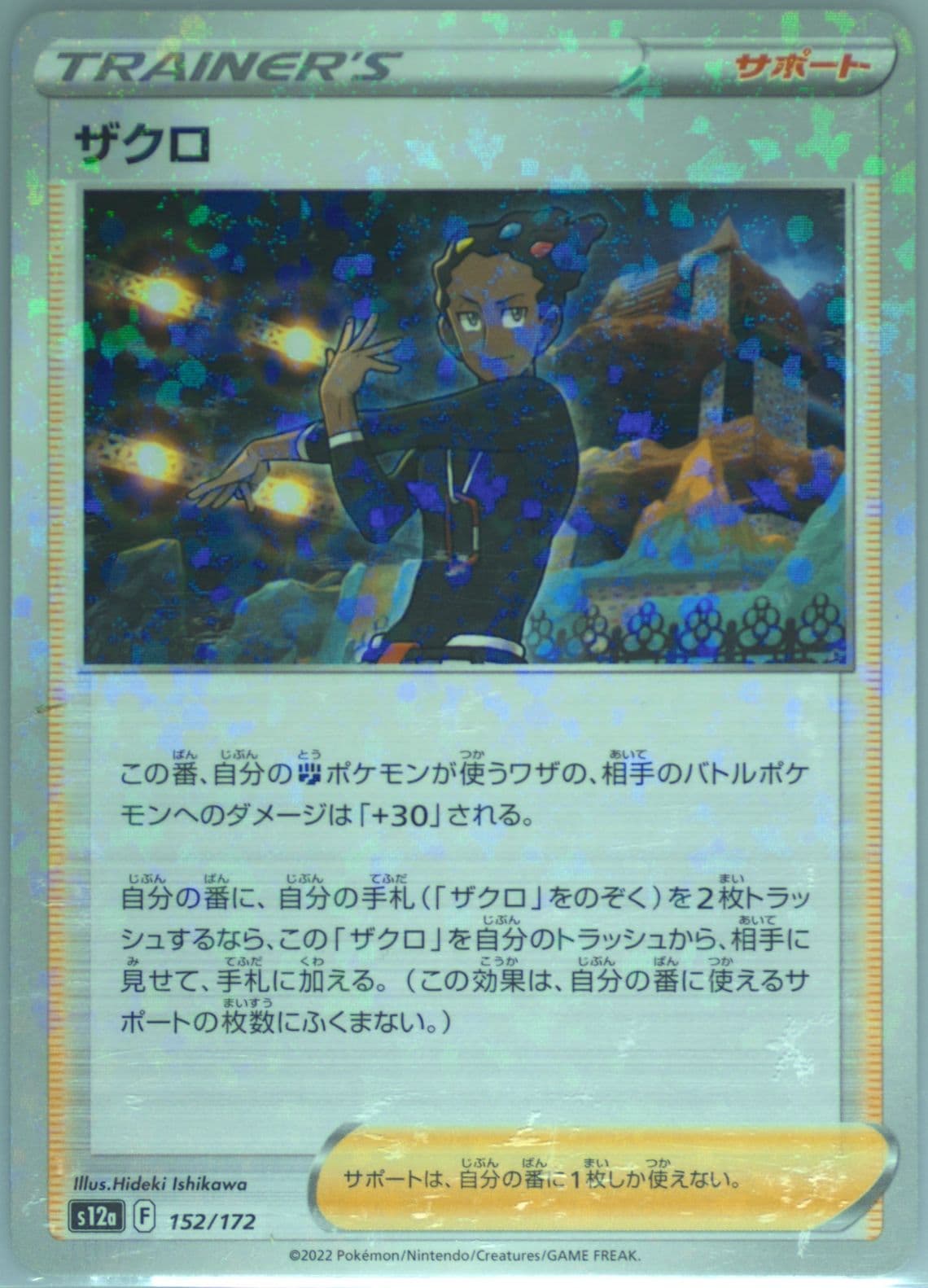 Grant (152) 2022 Pokemon Japanese Sword & Shield Vstar Universe