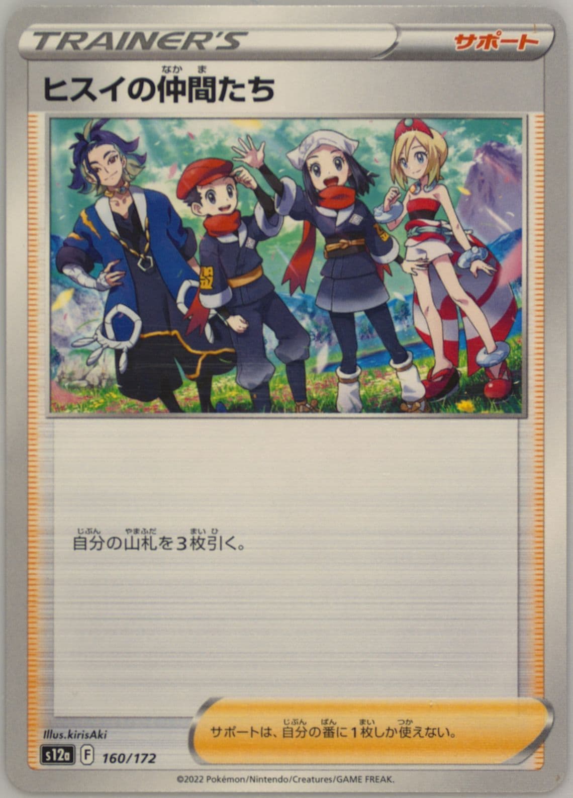 Friends in Hisui (160) 2022 Pokemon Japanese Sword & Shield Vstar Universe