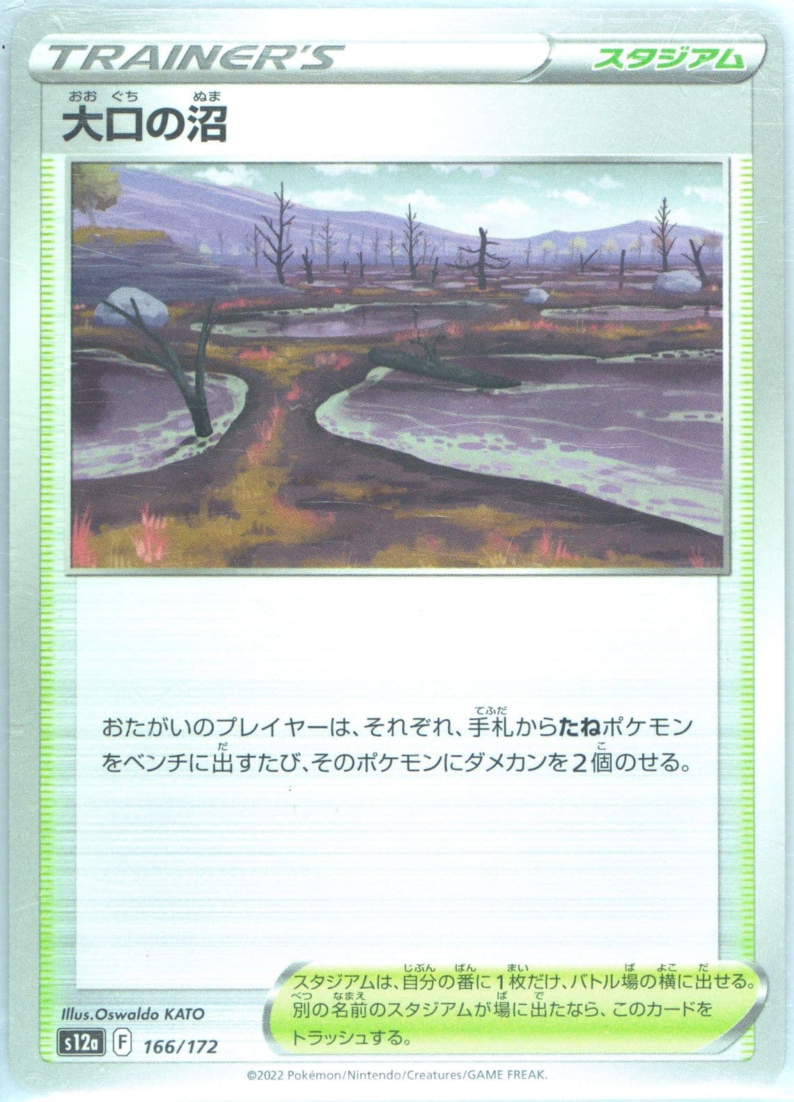 Gapejaw Bog (166) 2022 Pokemon Japanese Sword & Shield Vstar Universe