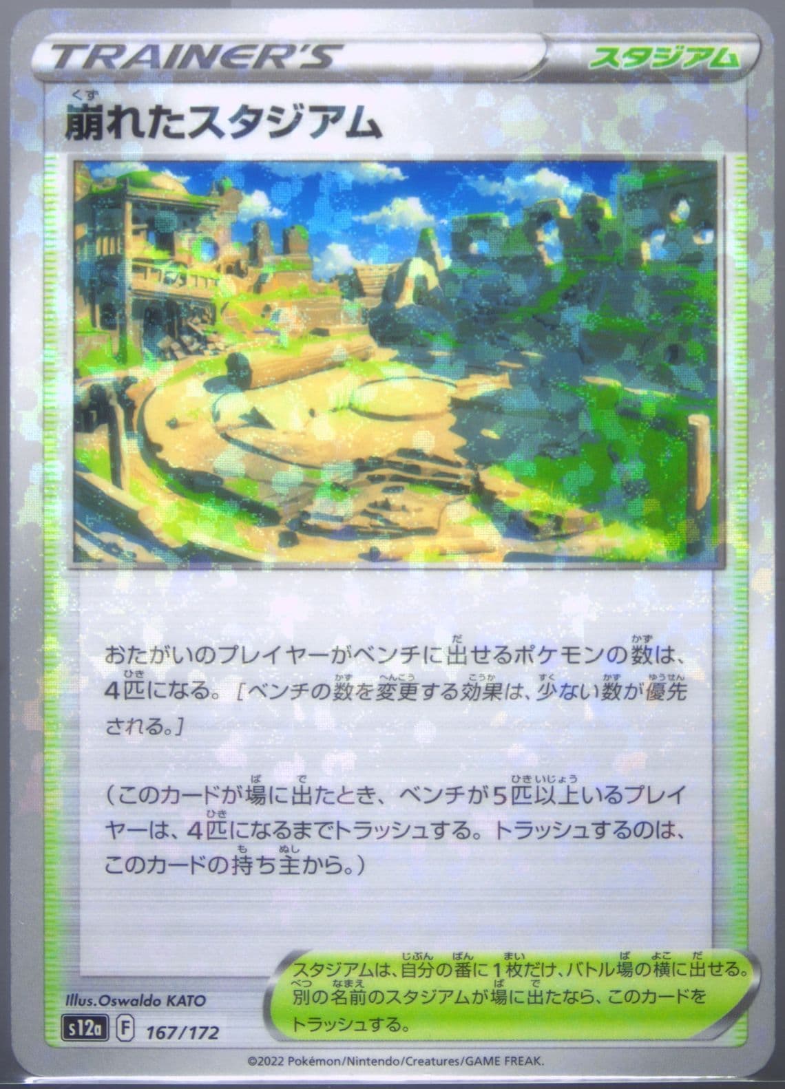 Collapsed Stadium (167) 2022 Pokemon Japanese Sword & Shield Vstar Universe