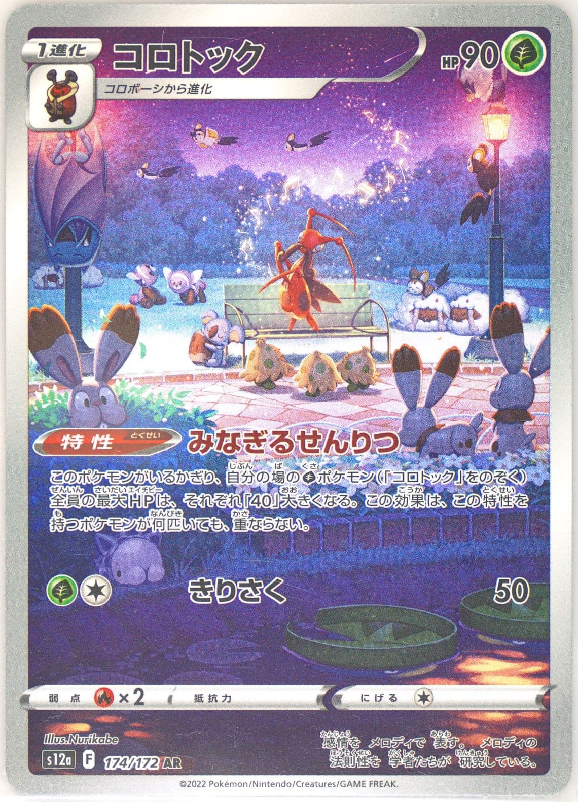 Full Art/Kricketune (174) 2022 Pokemon Japanese Sword & Shield Vstar Universe