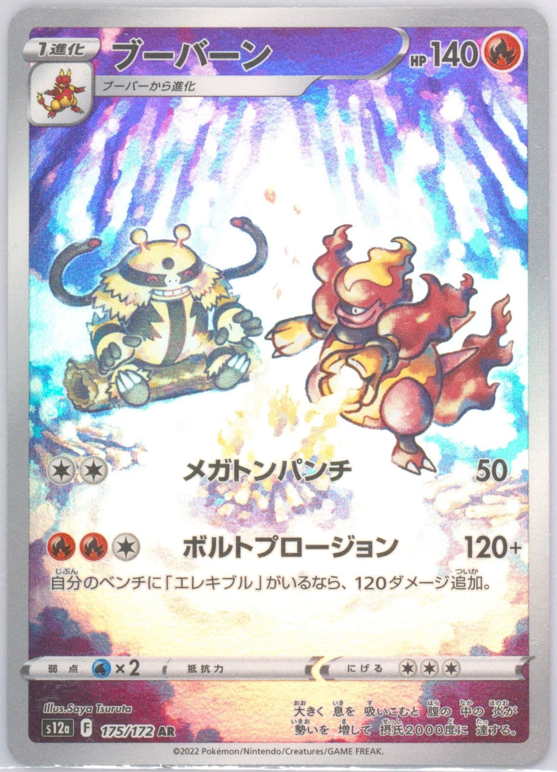 Full Art/Magmortar (175) 2022 Pokemon Japanese Sword & Shield Vstar Universe
