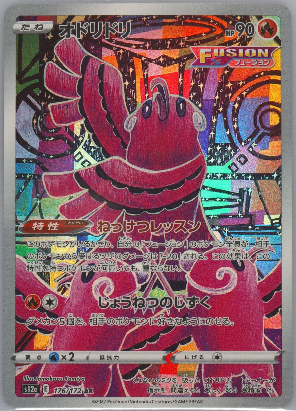 Full Art/Oricorio (176) 2022 Pokemon Japanese Sword & Shield Vstar Universe