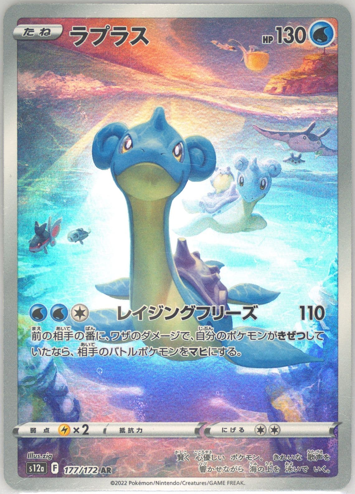 Full Art/Lapras (177) 2022 Pokemon Japanese Sword & Shield Vstar Universe