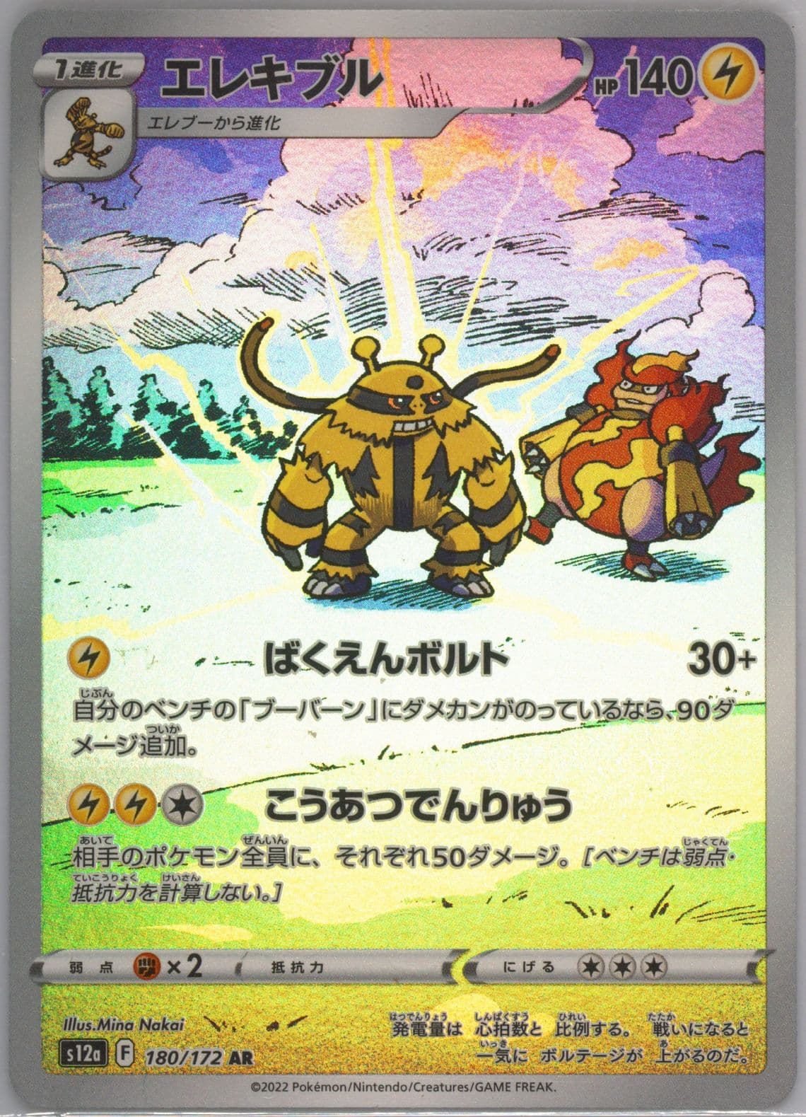 Full Art/Electivire (180) 2022 Pokemon Japanese Sword & Shield Vstar Universe