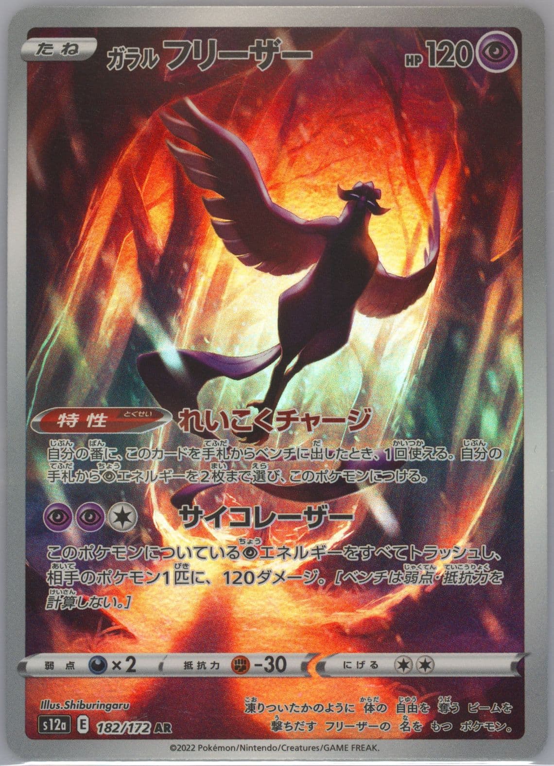 Full Art/Galarian Articuno (182) 2022 Pokemon Japanese Sword & Shield Vstar Universe