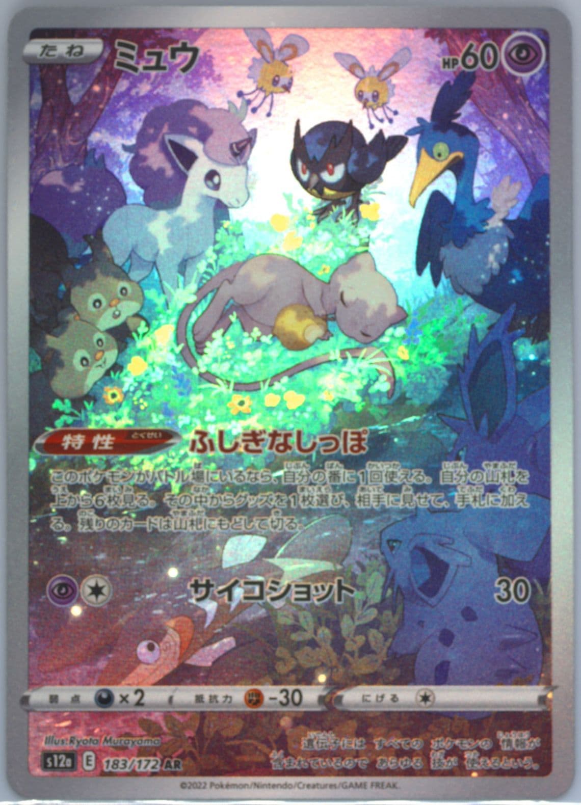 Full Art/Mew (183) 2022 Pokemon Japanese Sword & Shield Vstar Universe