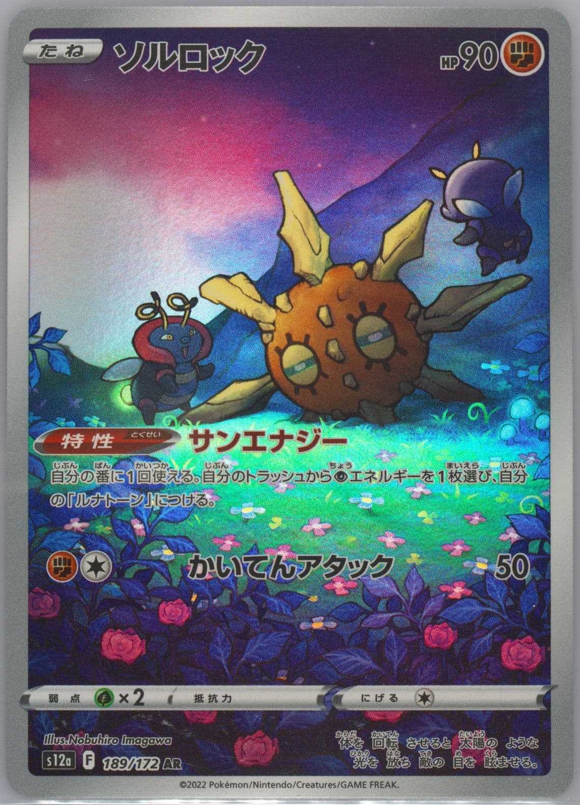 Full Art/Solrock (189) 2022 Pokemon Japanese Sword & Shield Vstar Universe