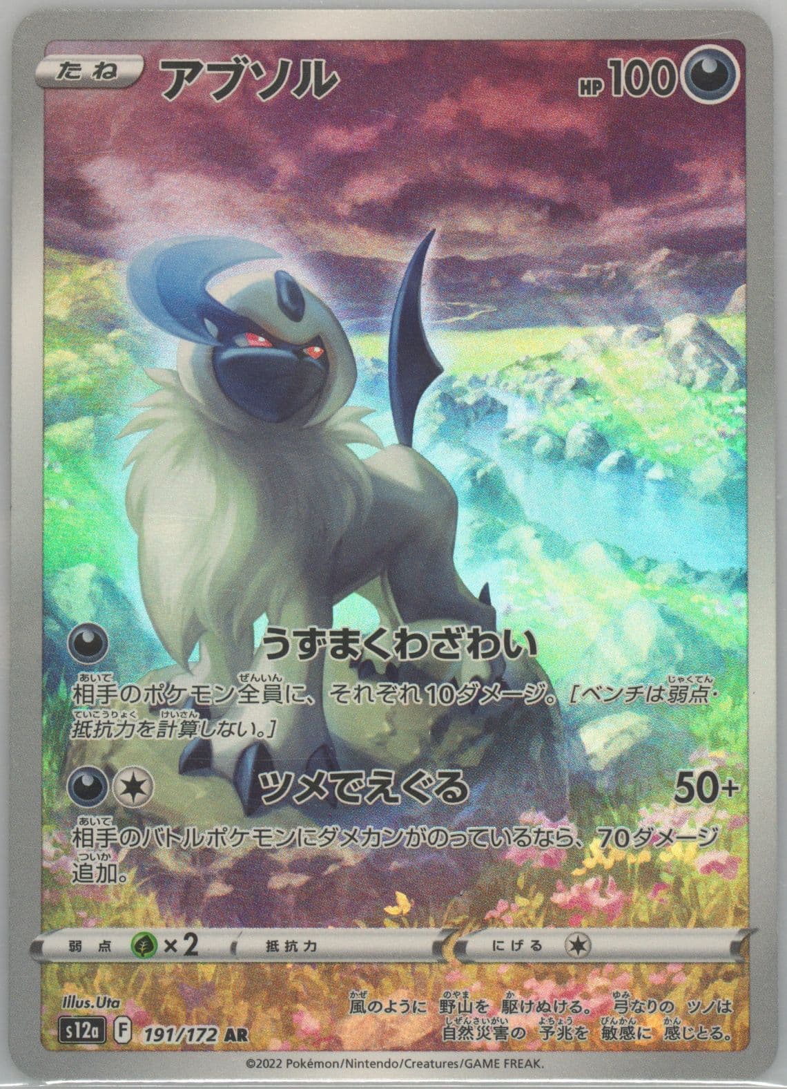 Full Art/Absol (191) 2022 Pokemon Japanese Sword & Shield Vstar Universe