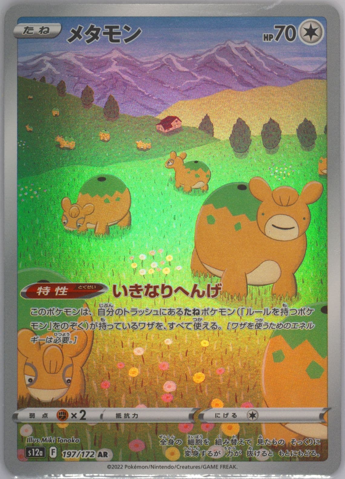 Full Art/Ditto (197) 2022 Pokemon Japanese Sword & Shield Vstar Universe