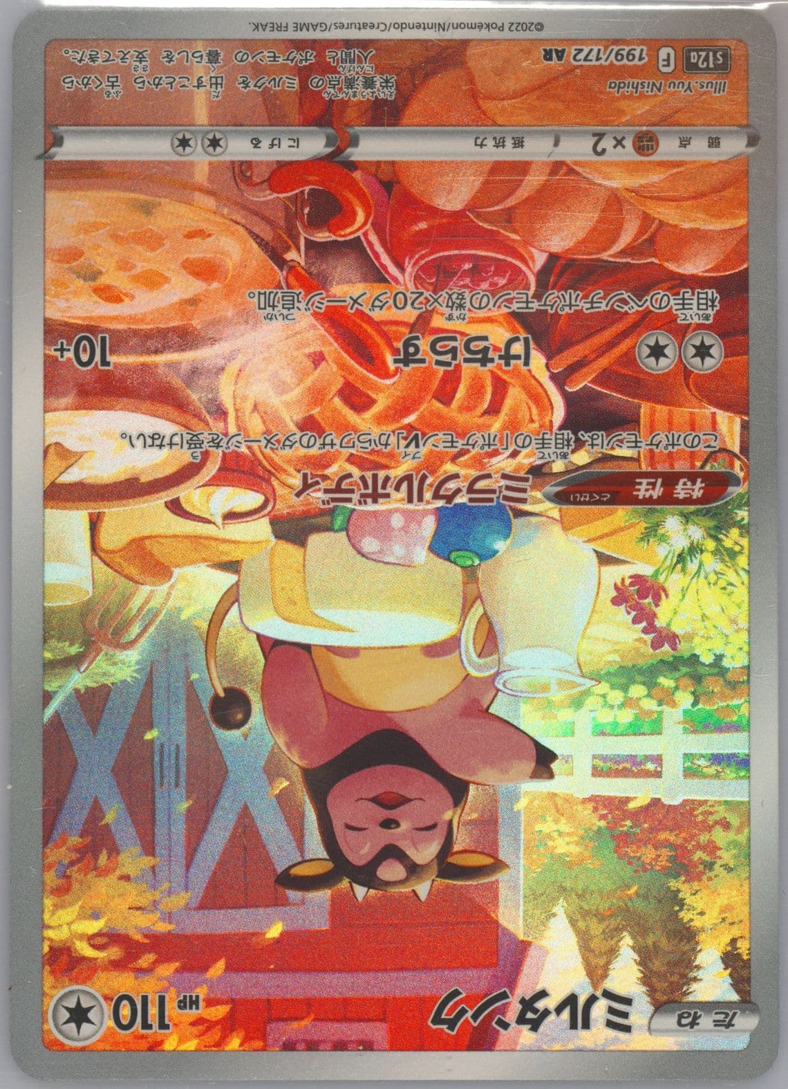 Full Art/Miltank (199) 2022 Pokemon Japanese Sword & Shield Vstar Universe