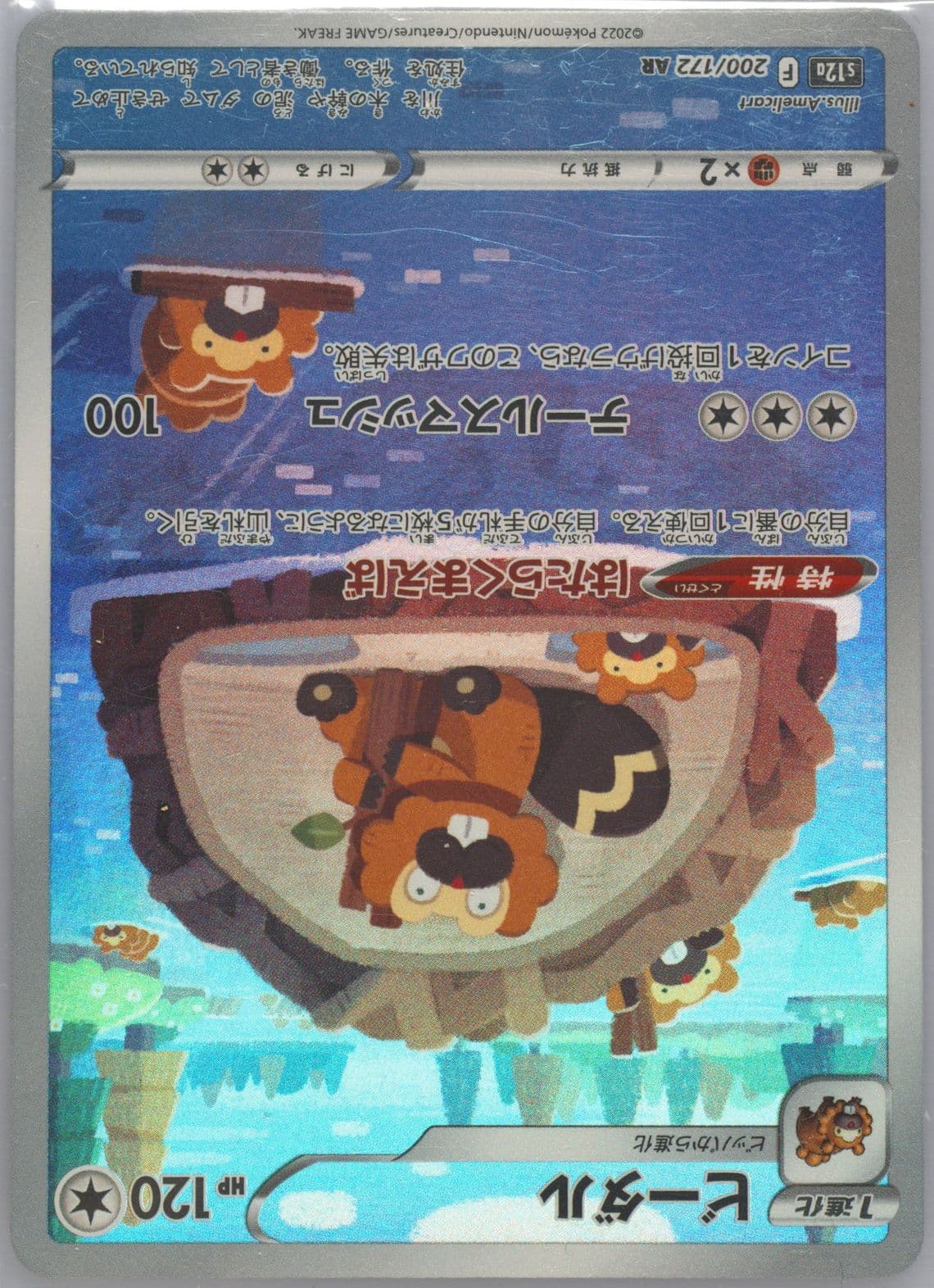 Full Art/Bibarel (200) 2022 Pokemon Japanese Sword & Shield Vstar Universe